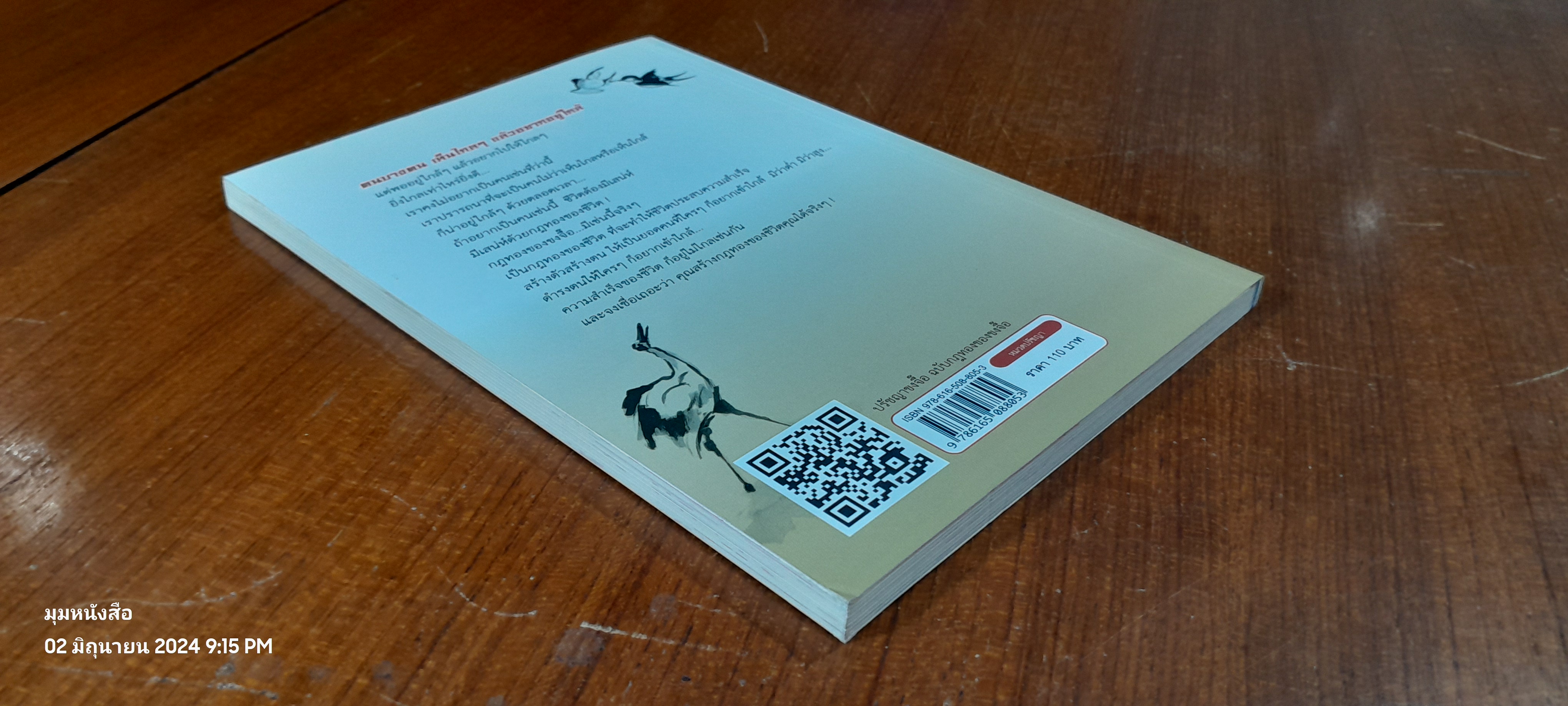 ปรัชญาขงจื้อ ฉบับกฎทองของขงจื๊อ / เดือนเพ็ญ เด่นจรัส