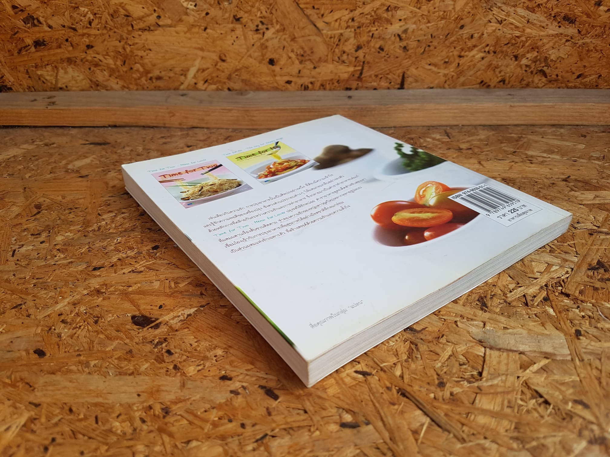 ตำราอาหารปรุงรสให้ชีวิตรัก / ทัทยา อนุสสร