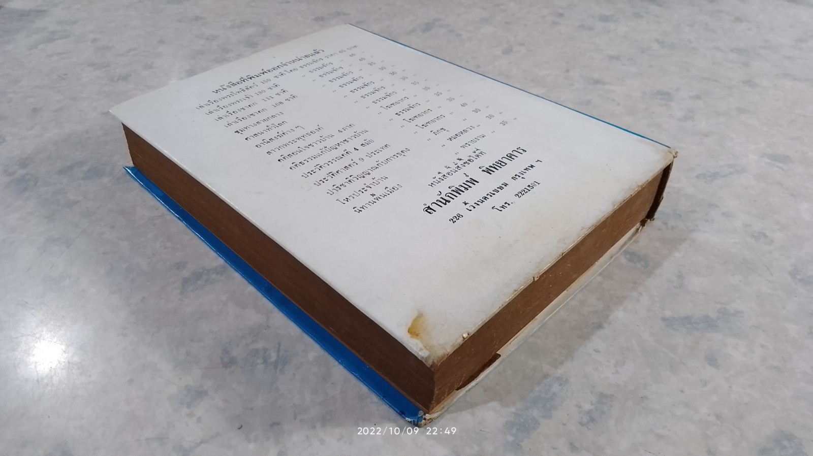 ตำราอาหาร คาว _ หวาน นานาชาติ 1208 ชนิด / ห้านักเขียน