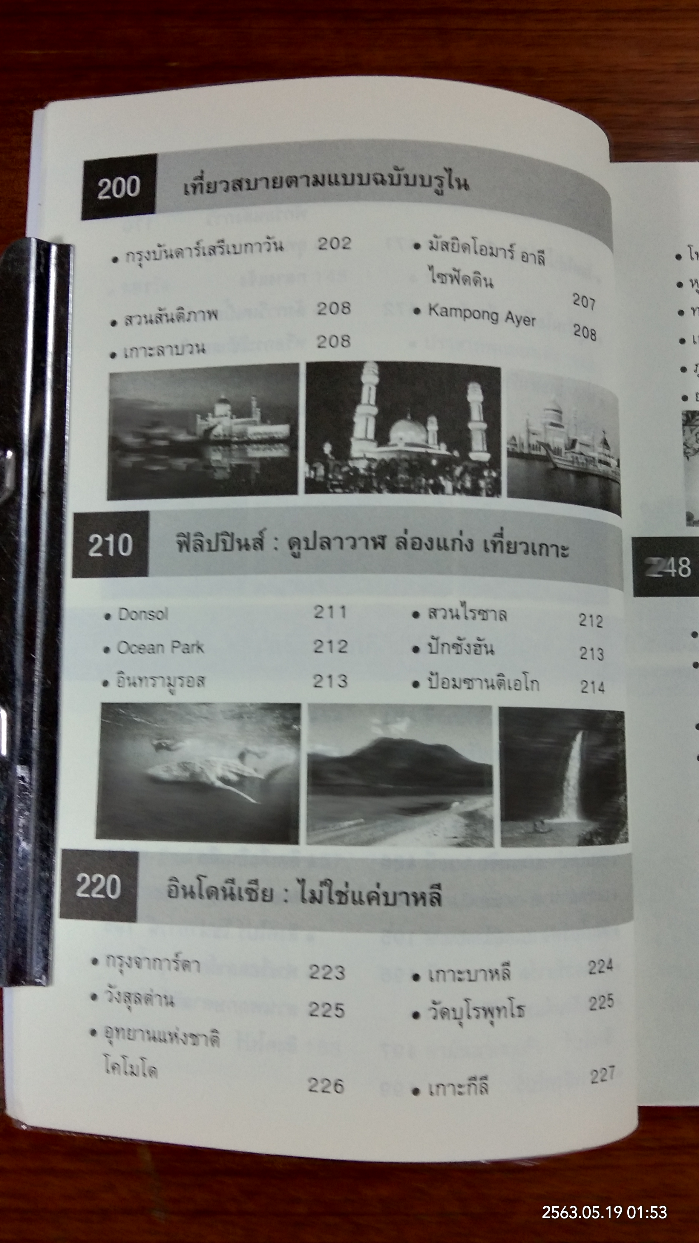 เปิดประตูท่องเที่ยวอาเซียน เชื่อมโยง 10 ประเทศ เป็นหนึ่งเดียว / พินิจ จันทร