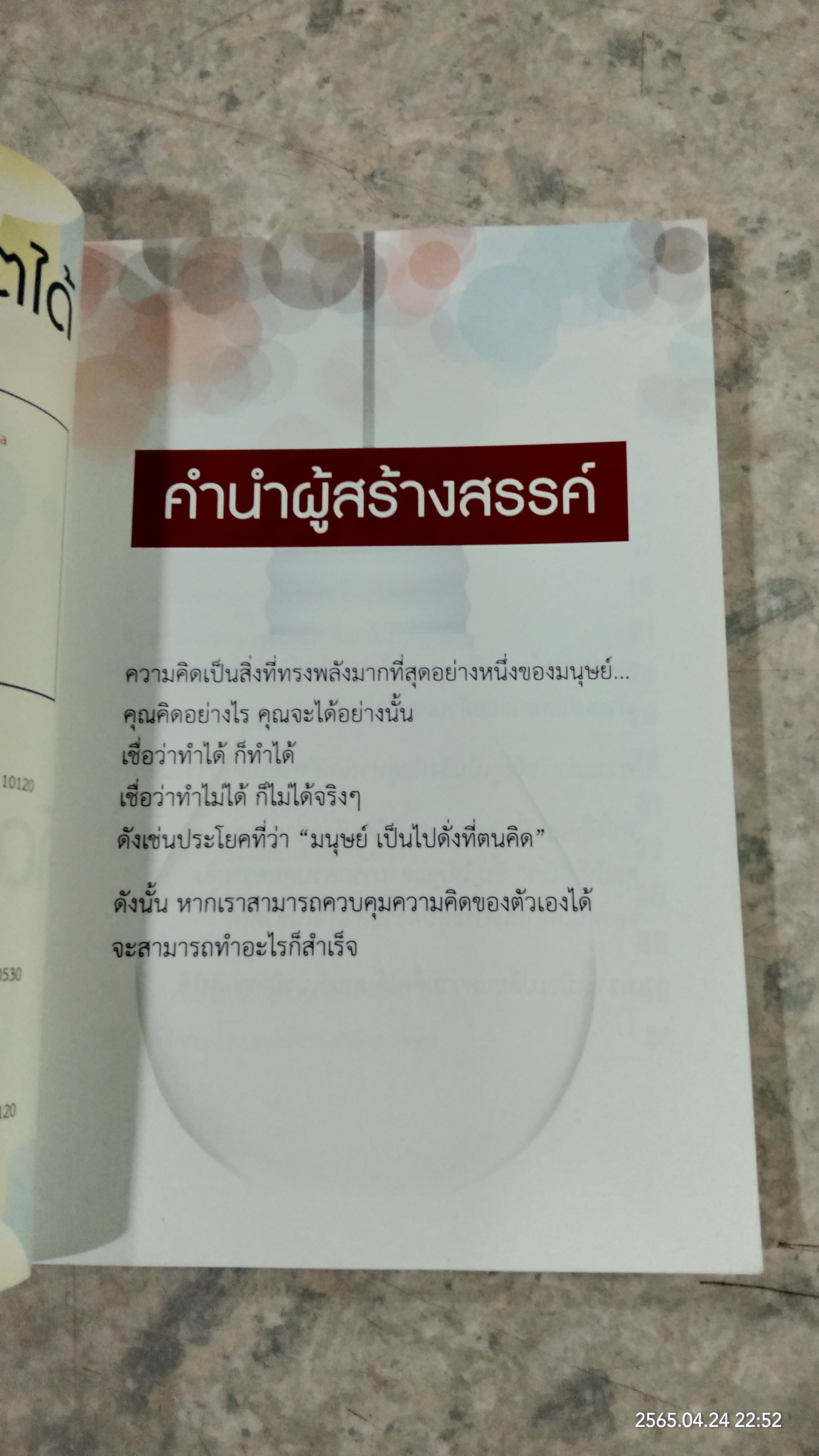 คิดได้ ก็เนรมิตได้ / บัณฑิต อึ่้งรังษี