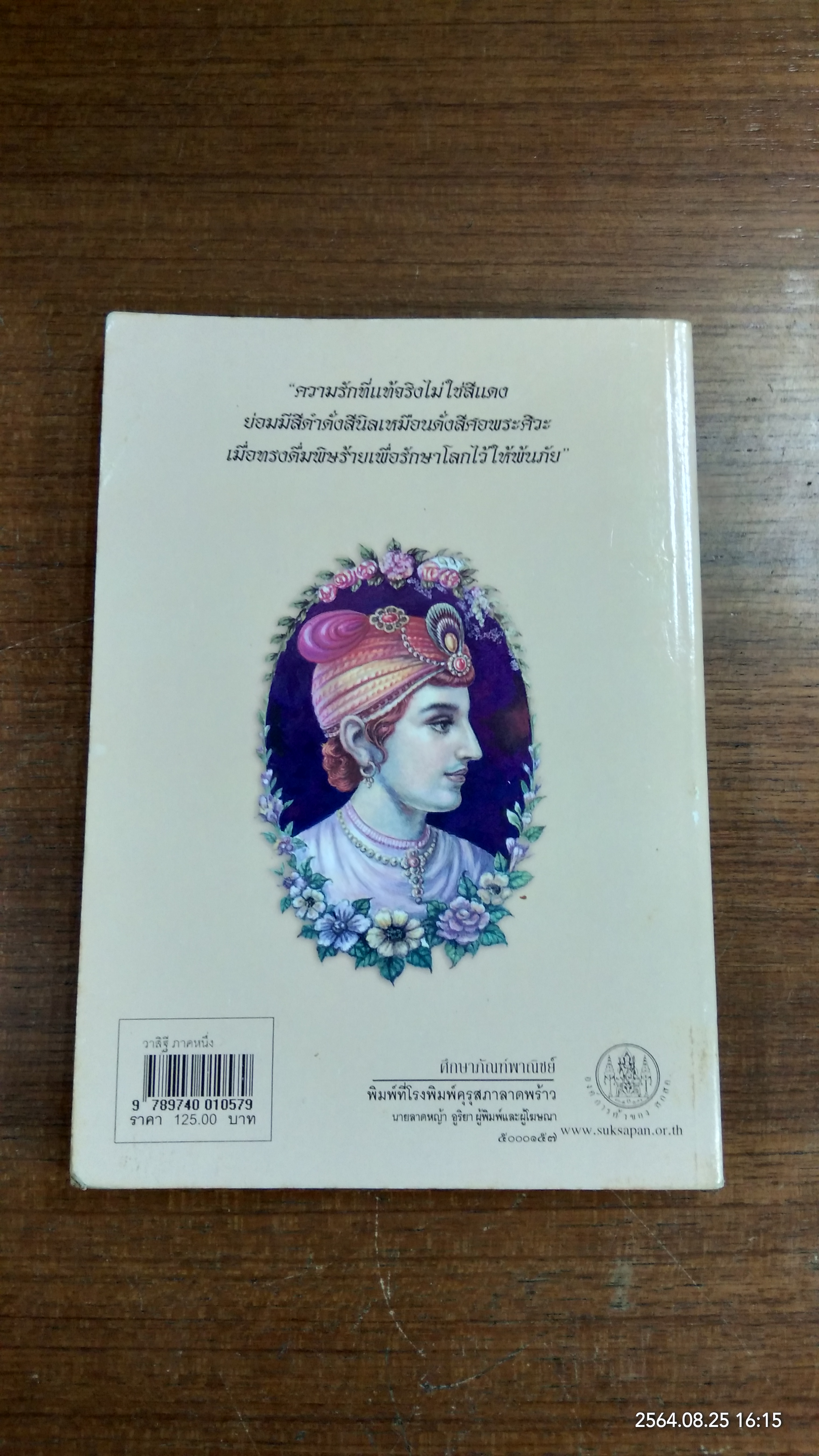 หนังสืออ่านกวีนิพนธ์ วาสิฏฐื ภาคหนึ่ง บนดิน
