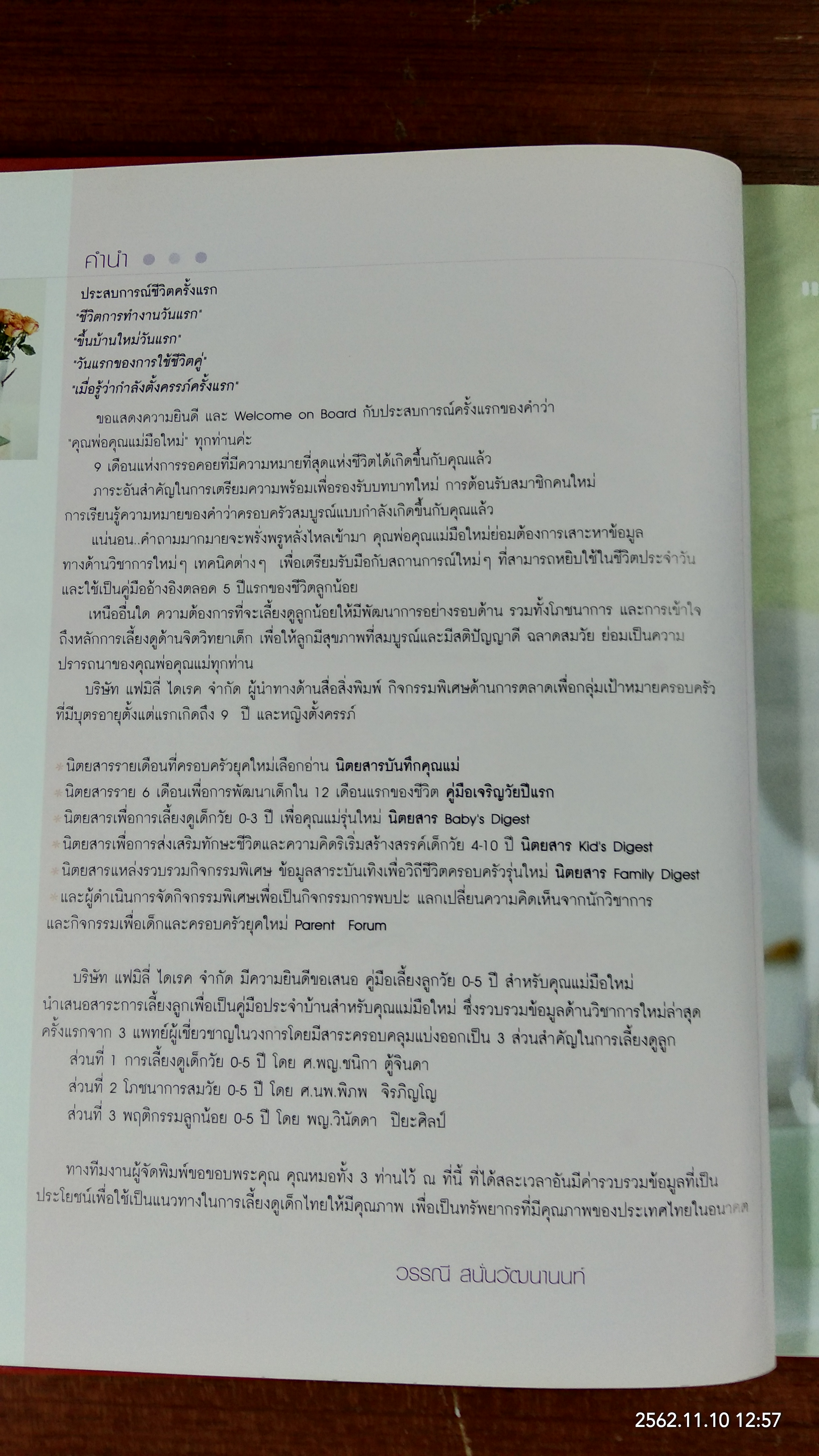 คู่มือเลี้ยงลูกยุคใหม่ / ศ.พญ.ชนิกา ตู้จินดา