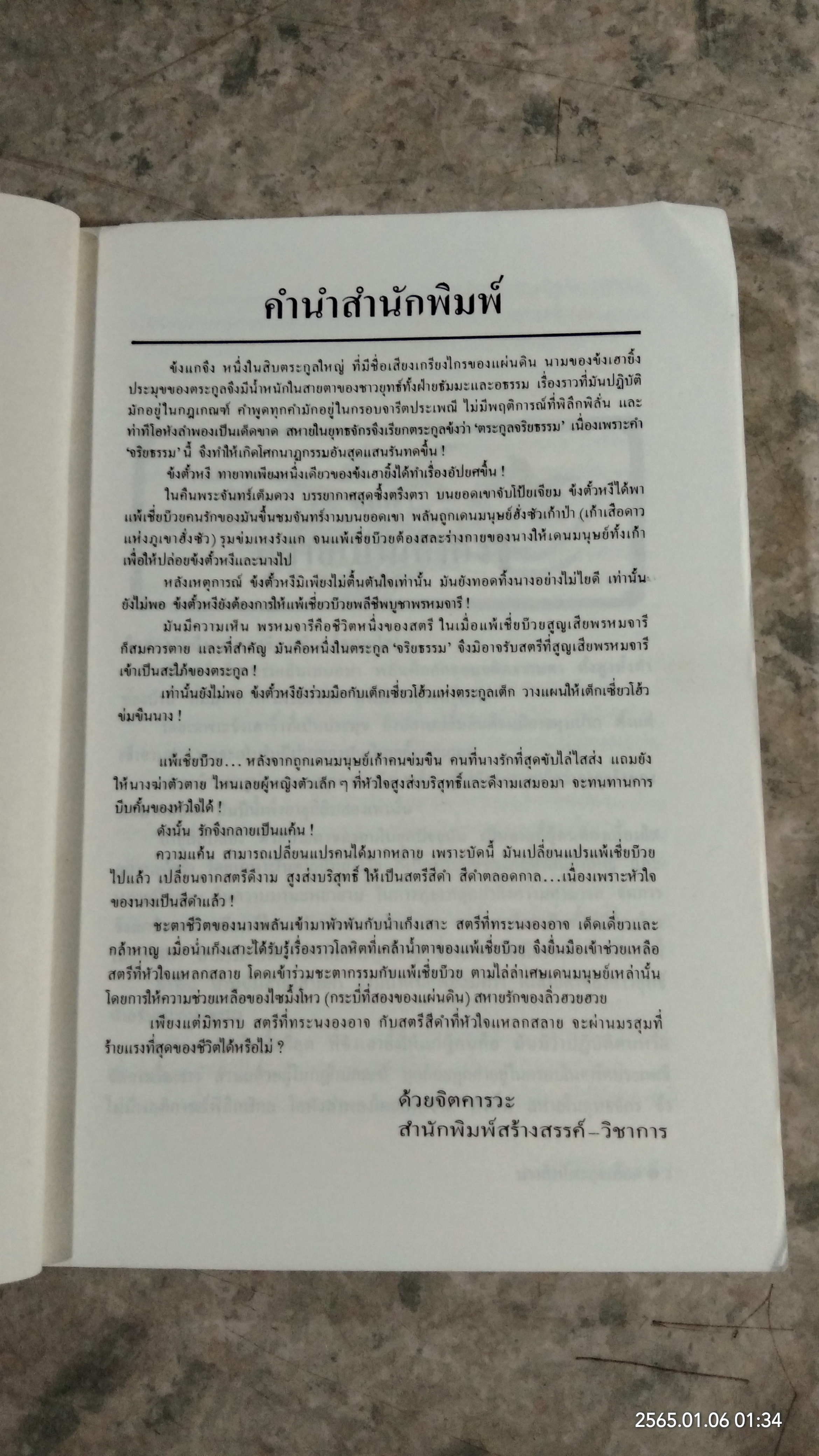นางสิงห์ตะลุยเลือด : โป้วอั้งเสาะ / ว.ณ.เมืองลุง