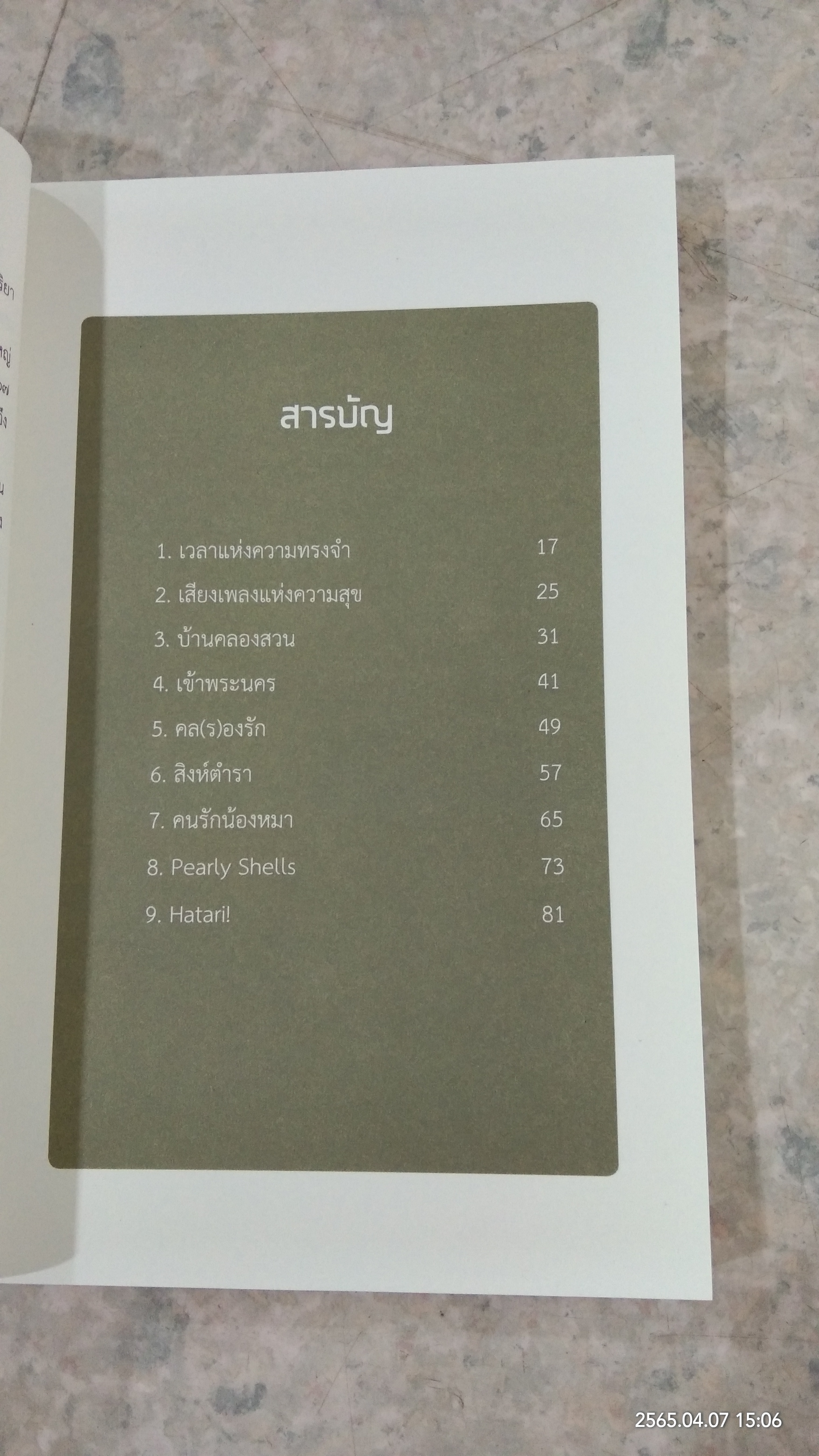 Bon Voyage! บันทึกเรื่องราวความทรงจำดี๐ถึงพ่อ / ดร.กิตติพงษ์ กิตยารักษ์
