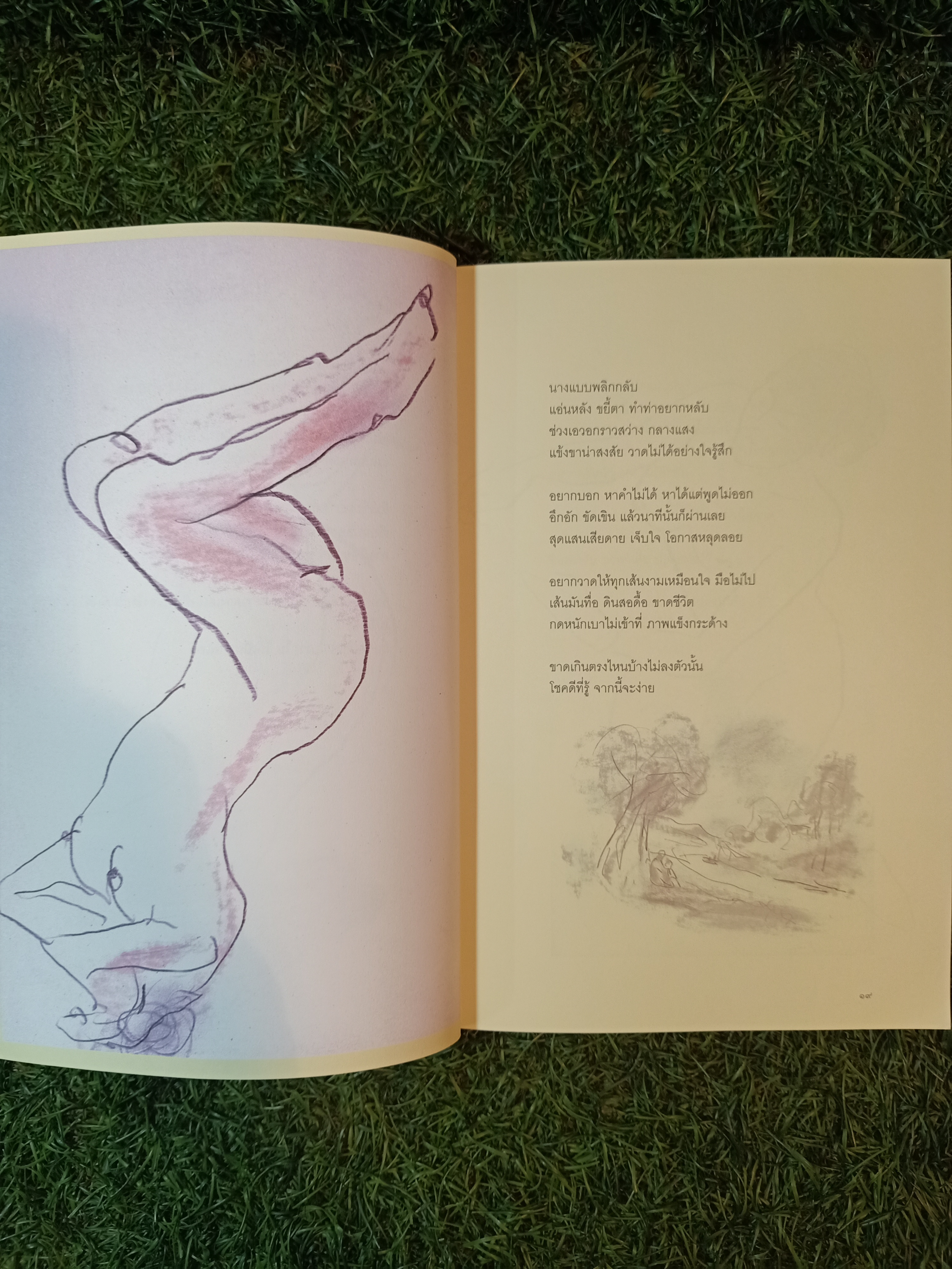 ศิลปิน กับ นางแบบ / เทพศิริ สุขโสภา