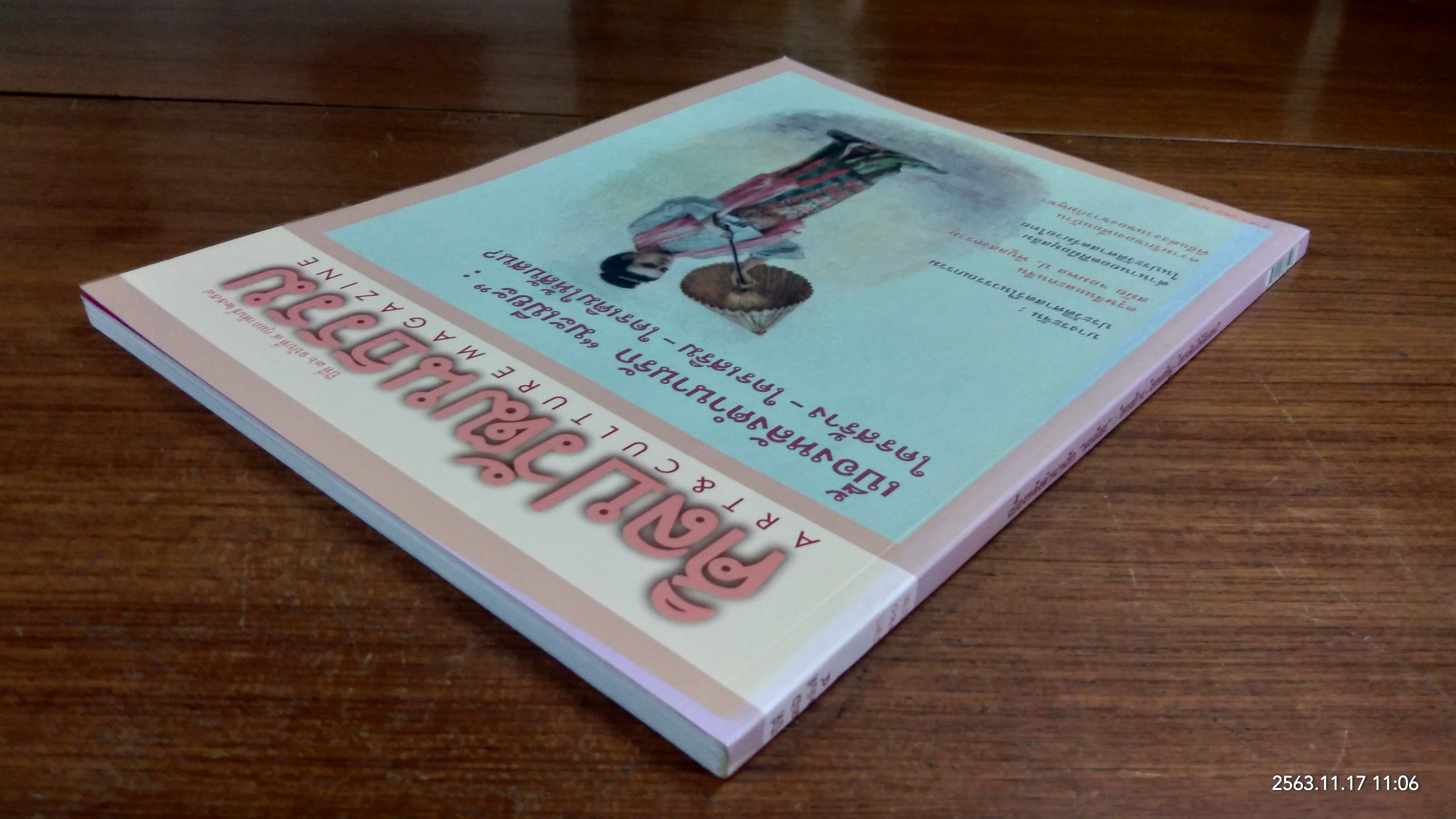 ศิลปวัฒนธรรม ปีที่ 36 ฉบับที่ 4