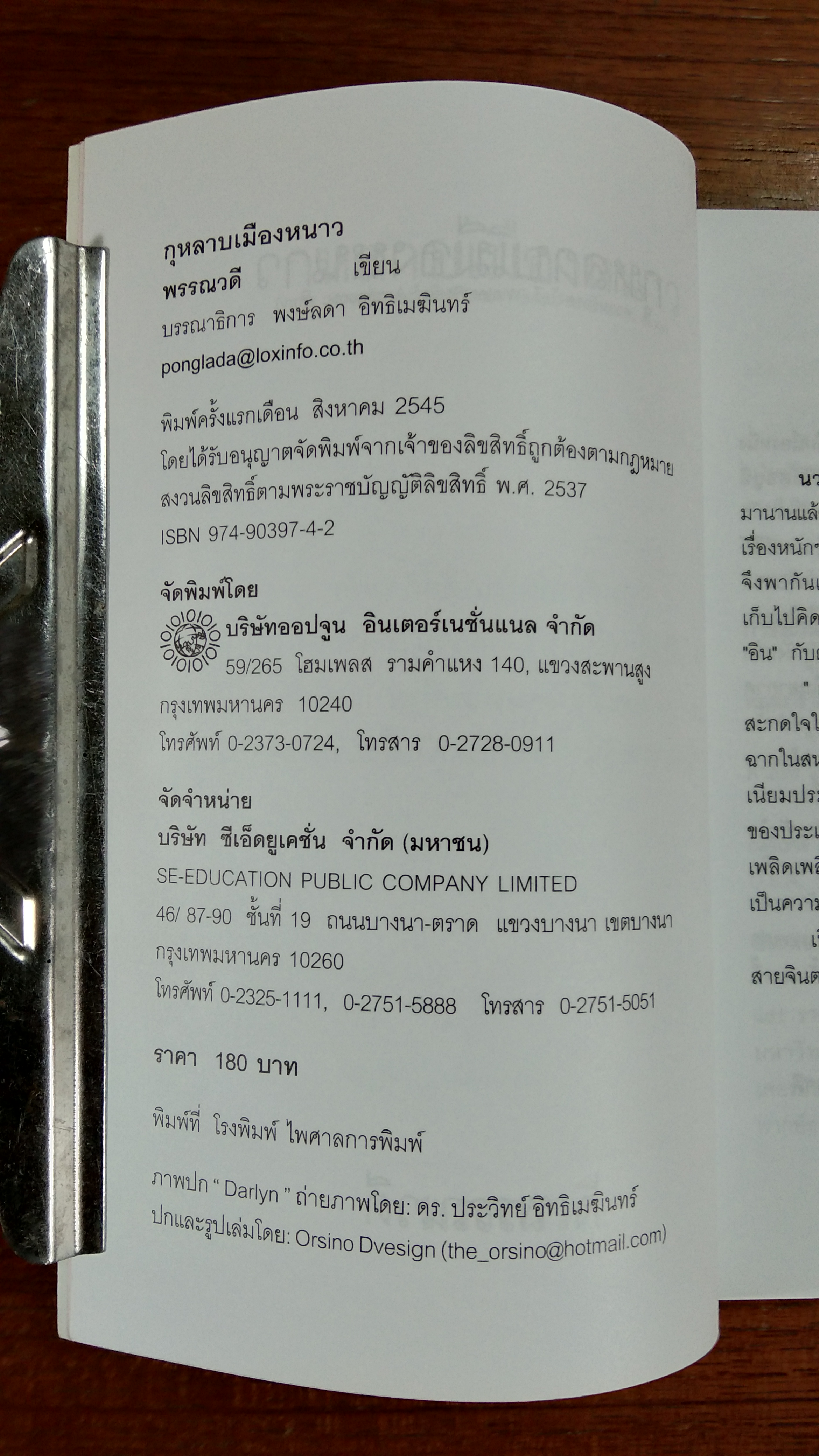 กุหลาบเมืองหนาว / พรรณวดี