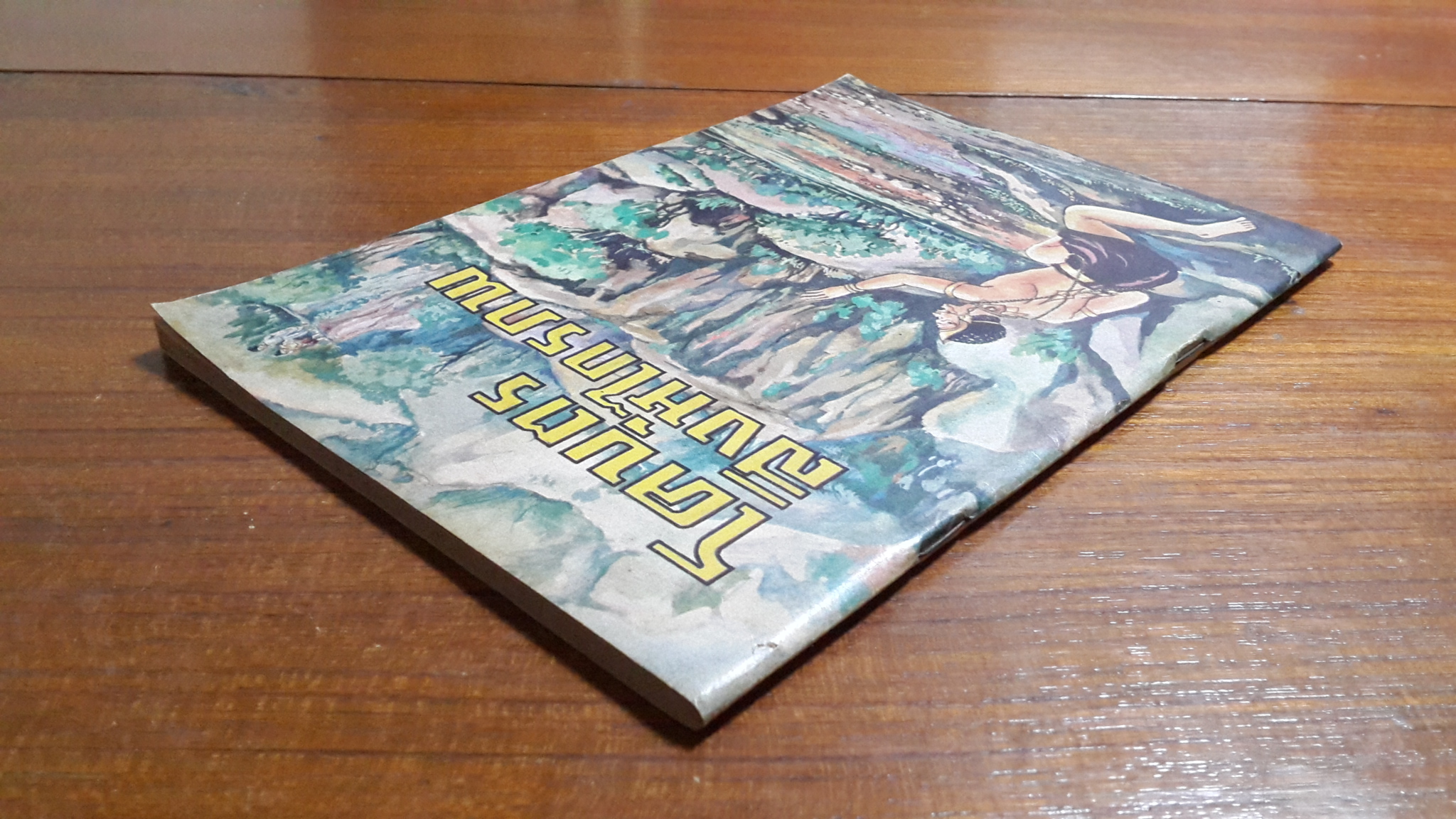 หนังสือส่งเสริมการอ่าน โคบุตร สิงหไกรภพ ระดับประถมศึกษา