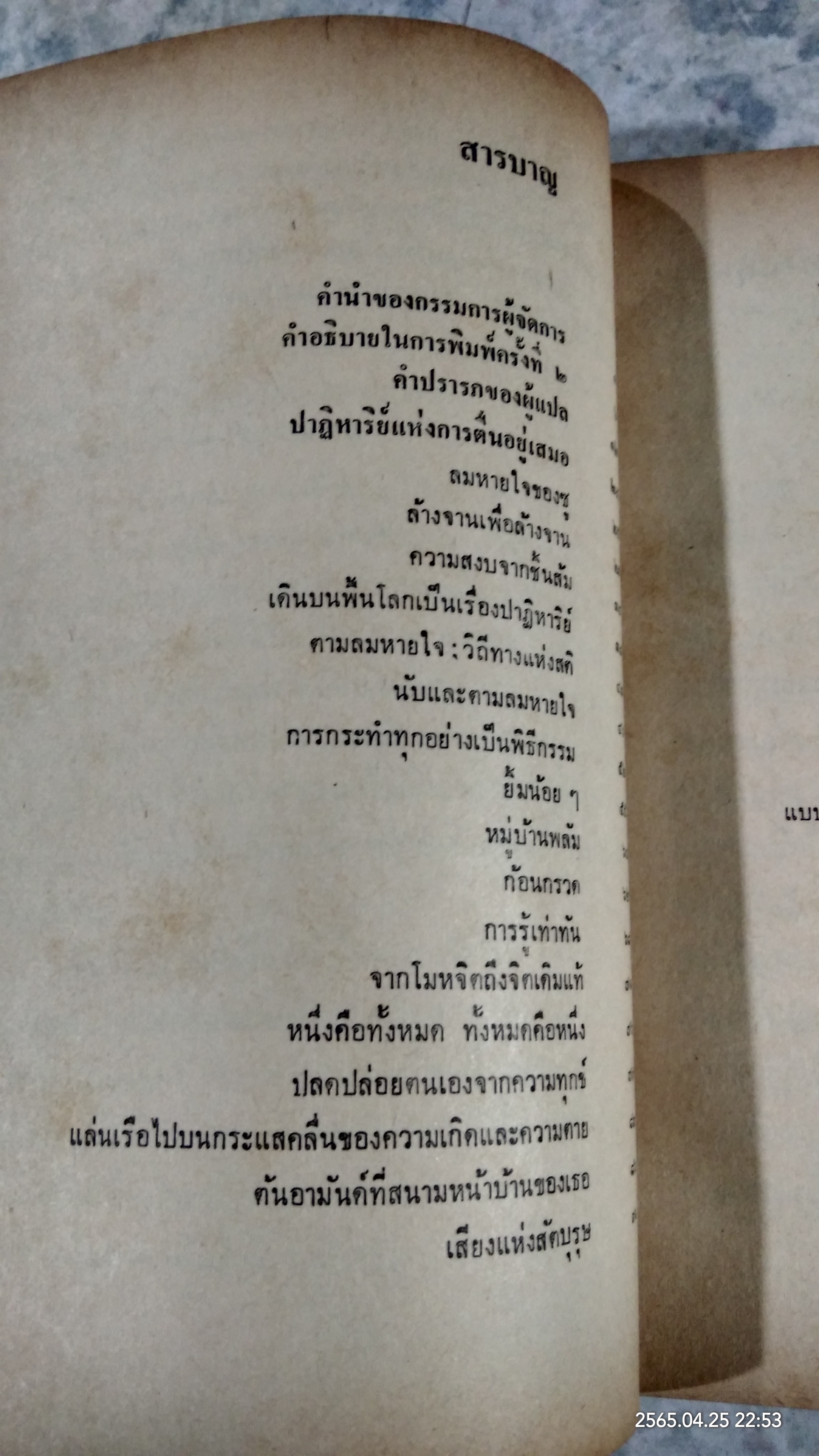 ปาฏิหาริย์แห่งการตื่นอยู่เสมอ / ติช นัท ฮันท์