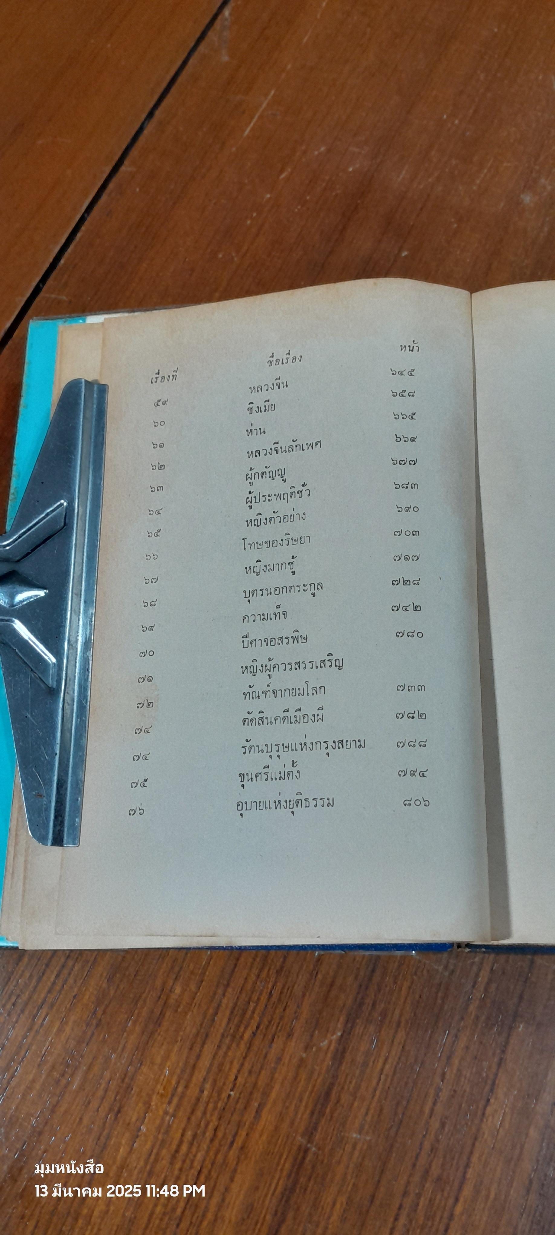 เปา บุ้น จิ้น เทพเจ้าแห่งความยุติธรรม