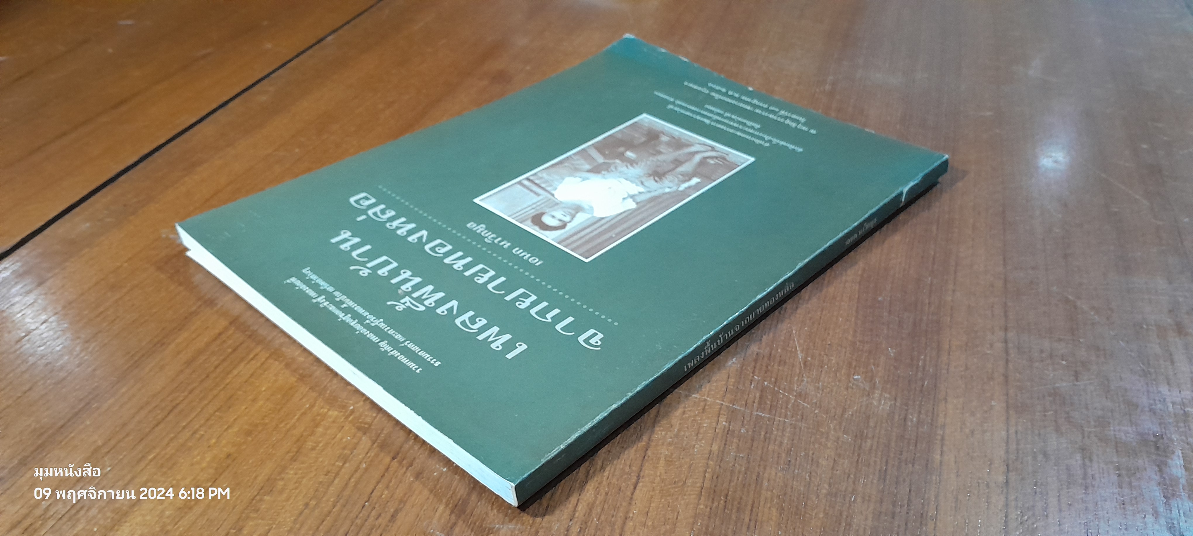 อนุสรณ์ในงานพระราชทานเพลิงศพ นางทองหล่อ ทำเลทอง