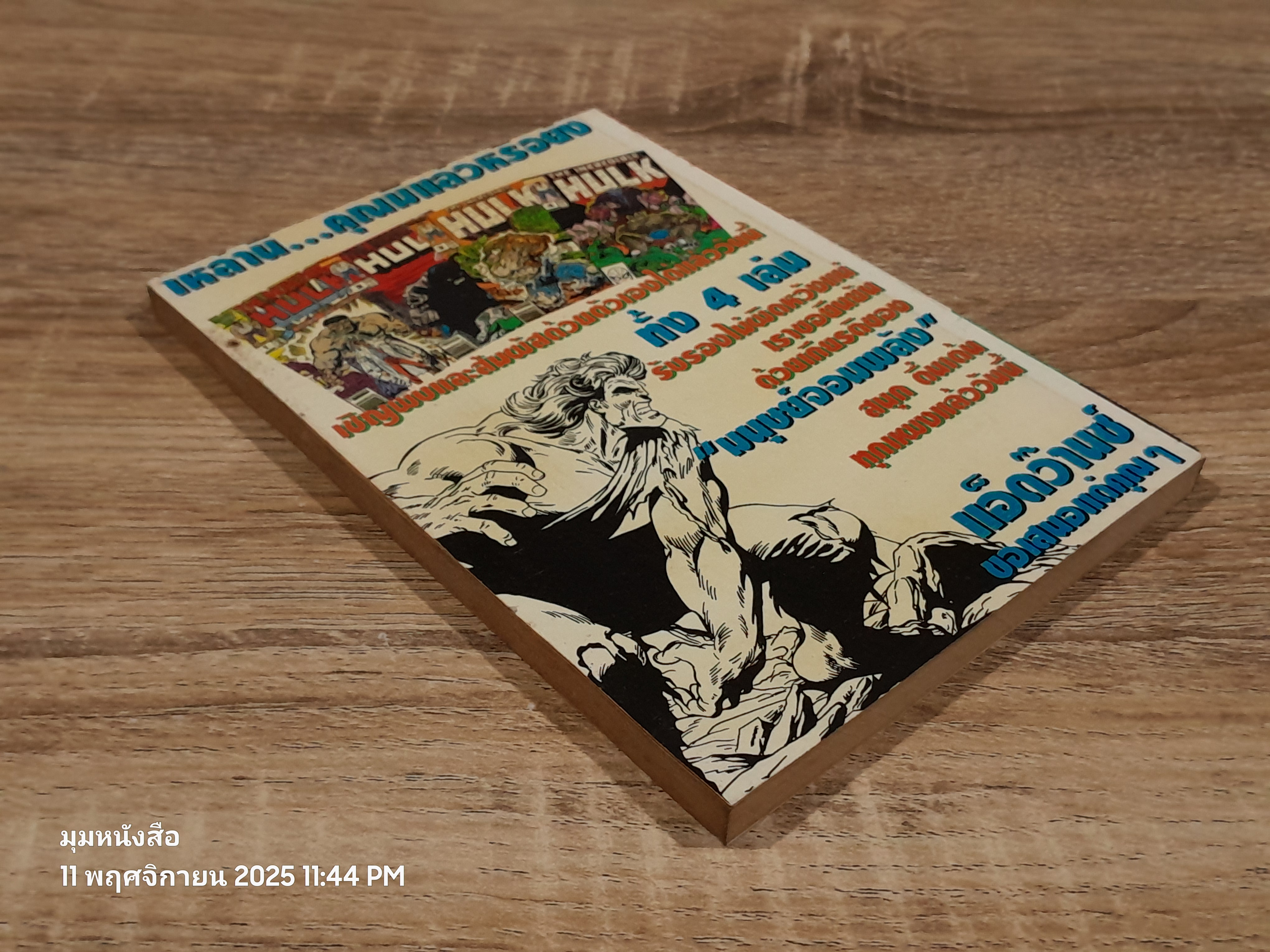 Fantastic Four 4 มนุษย์มหหัศจรรย์ Vol.4