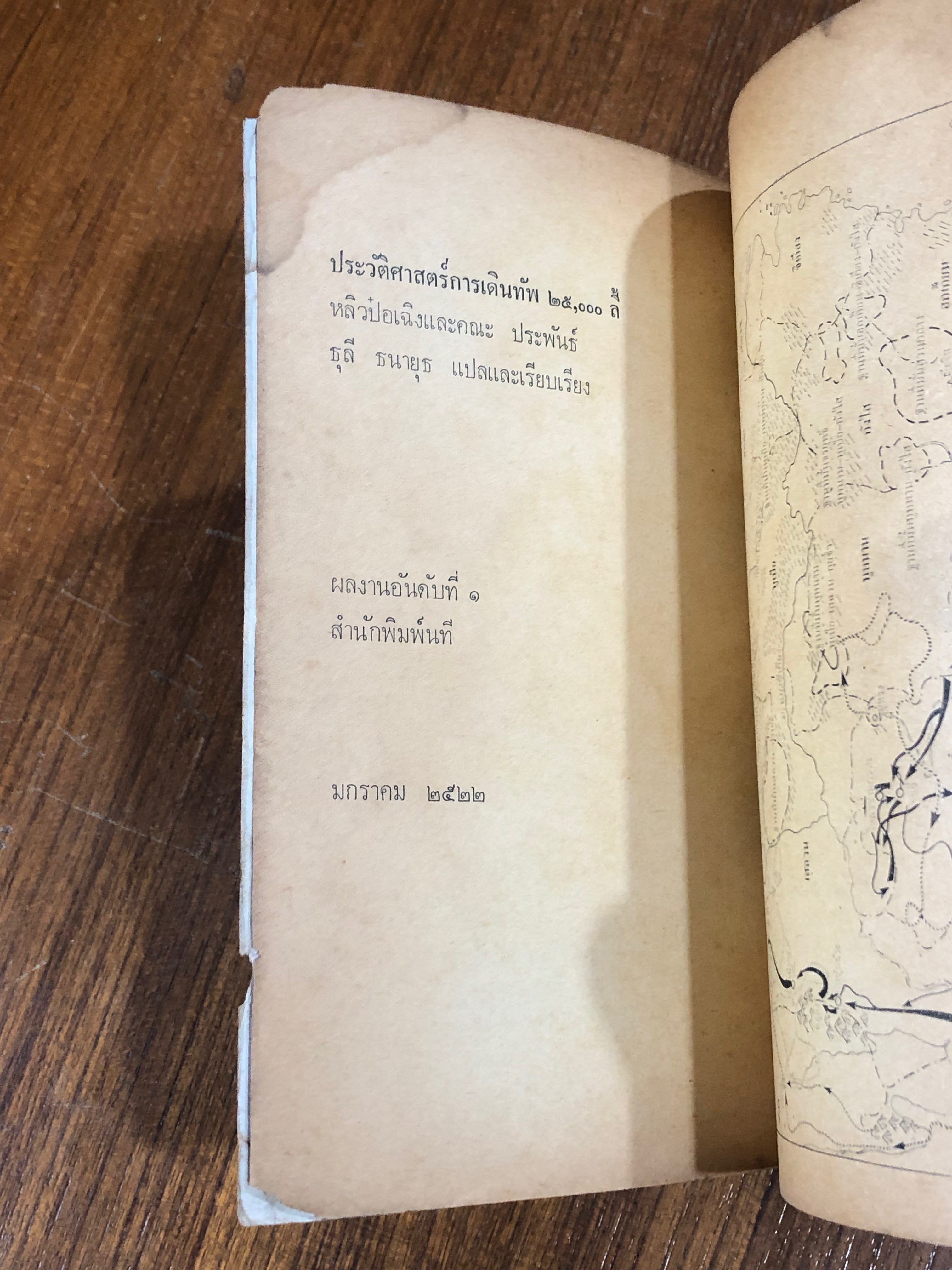 ประวัติศาสตร์การเดินทัพ ๒๕,๐๐๐ ลี้ / หลิวป๋อเฉิงและคณะ