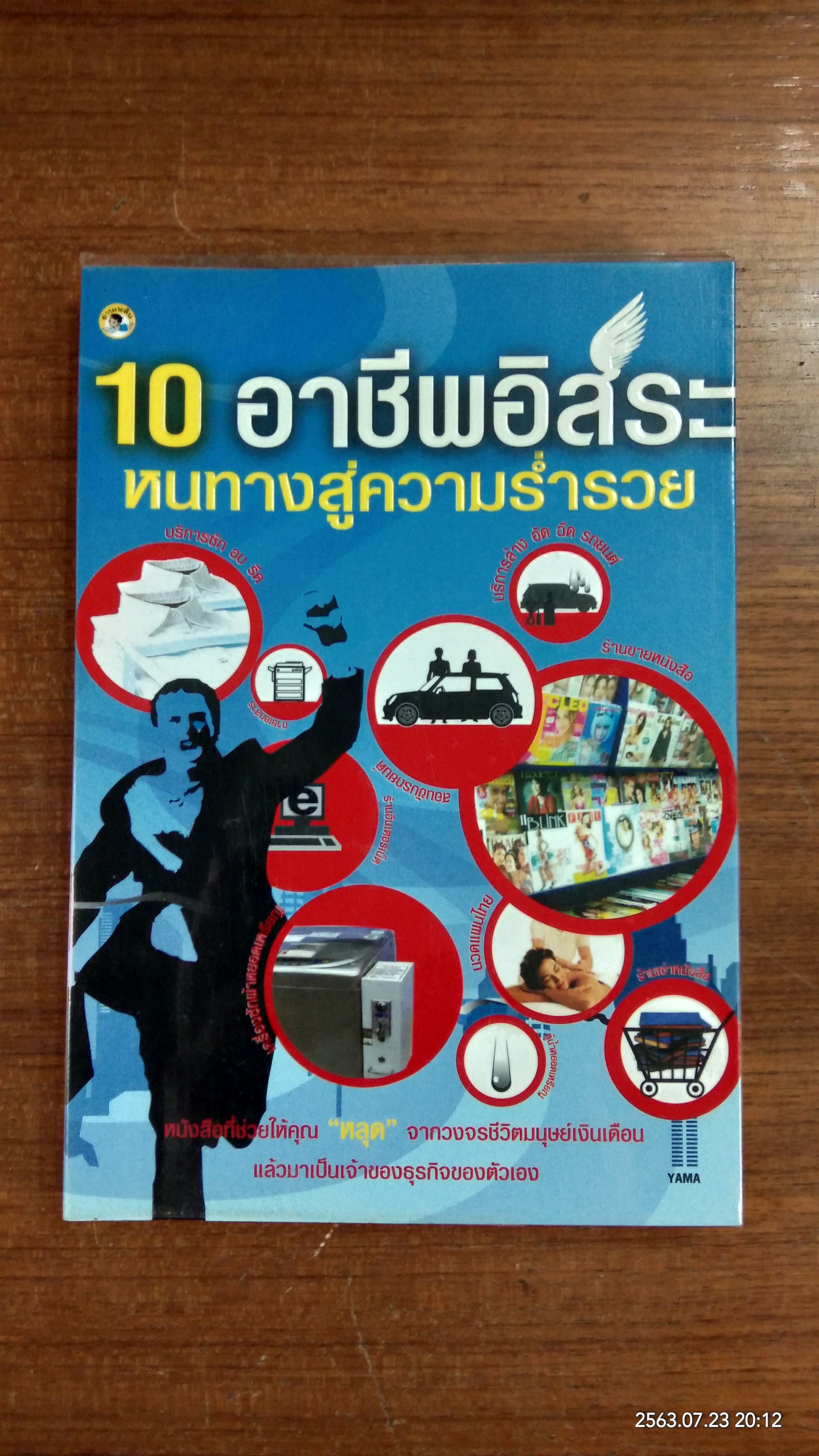 10 อาชีพอิสระ...หนทางสู่ความร่ำรวย / YAMA