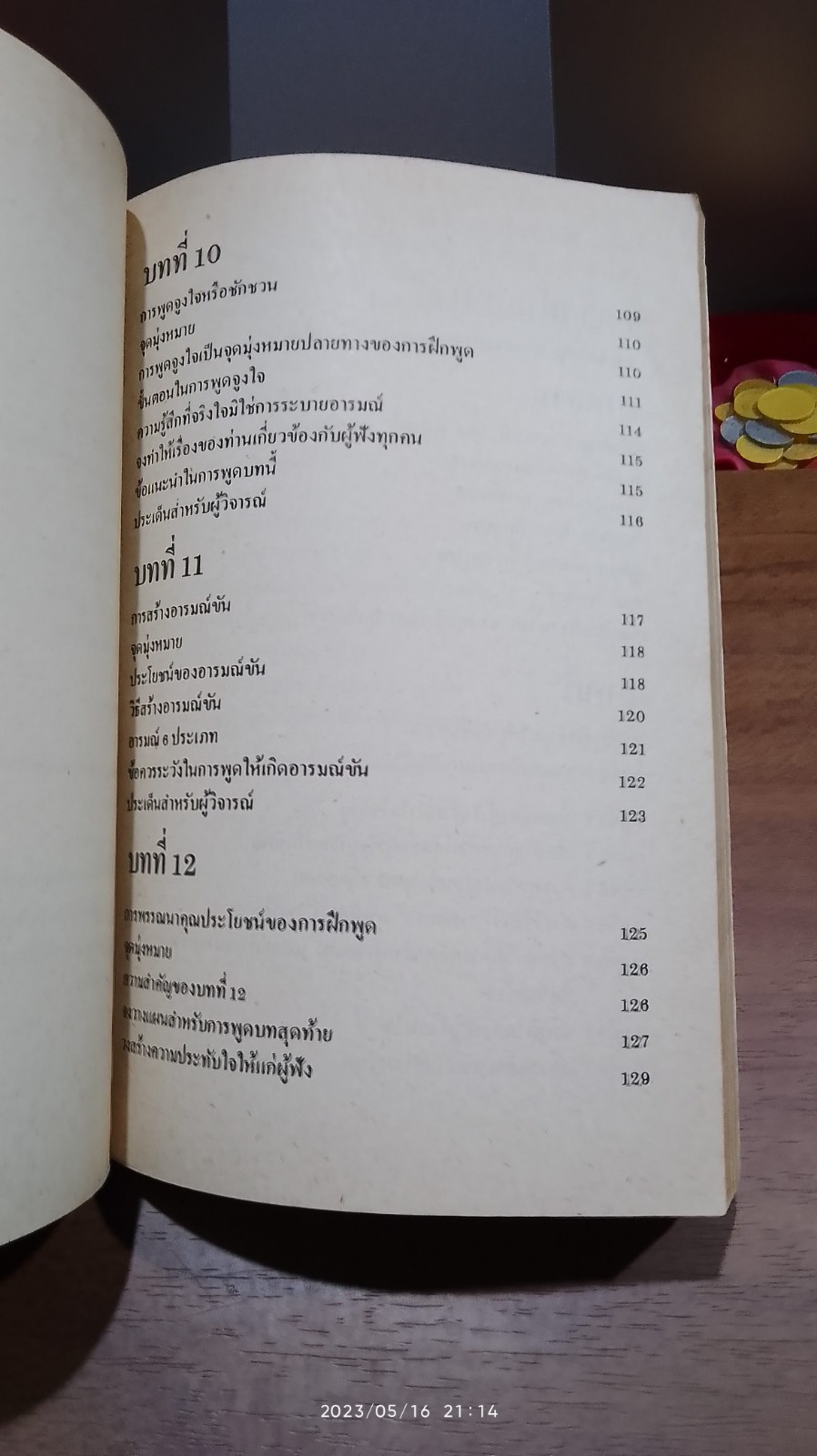 พูดได้ พูดเป็น (มีรอยโดนน้ำ) / ทินวัฒน์ มฤคพิทักษ์