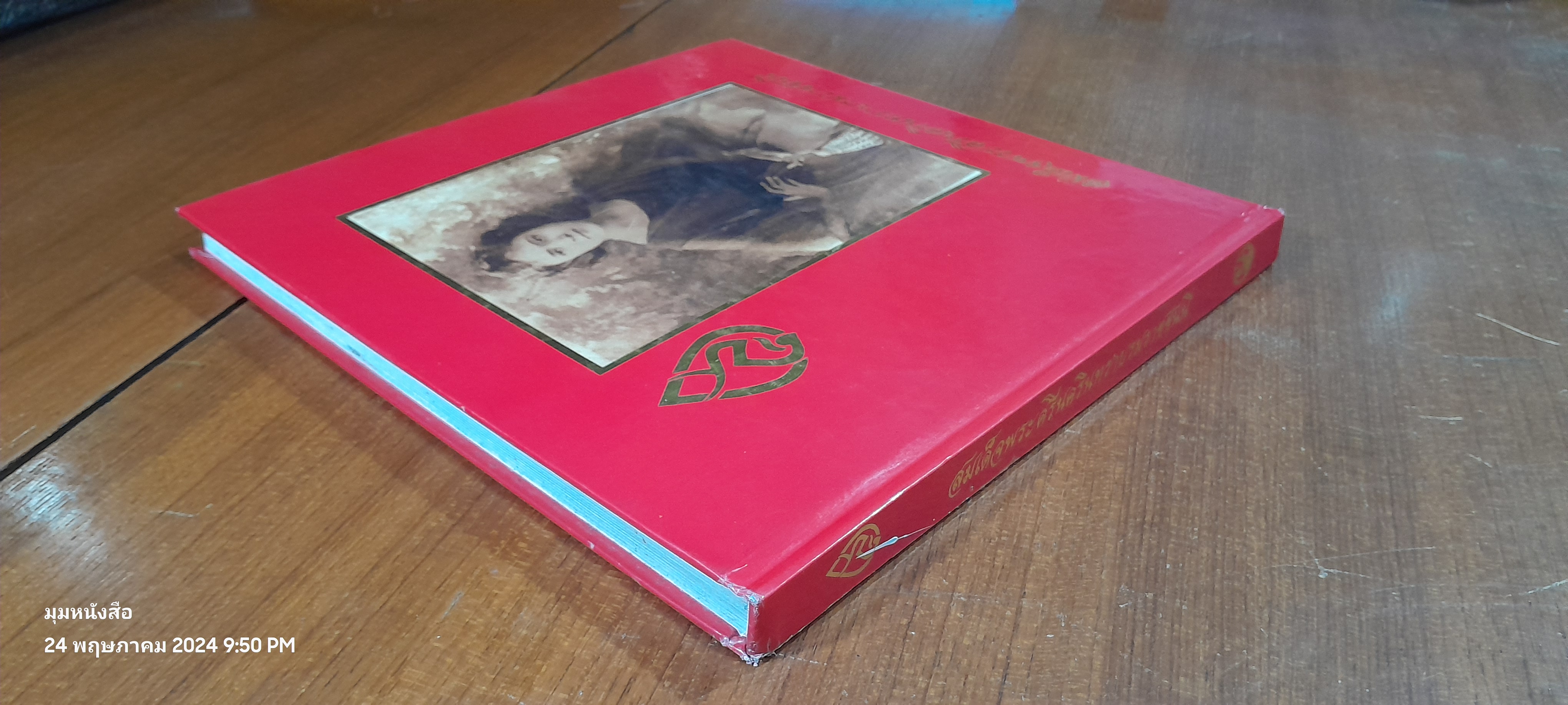 สมเด็จพระศรีนครินทราบรมราชชนนี / ธนาคารออมสิน