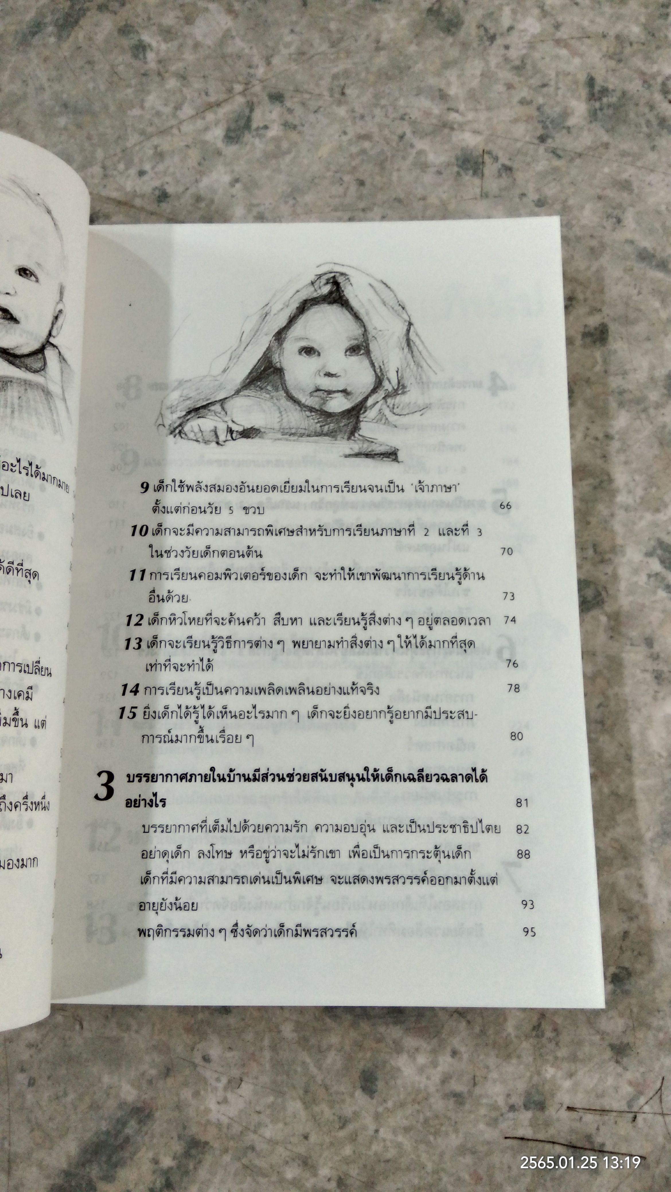 เจ้าตัวน้อยเกินไป แต่หัวใสปัญญาดี / Joan Beck