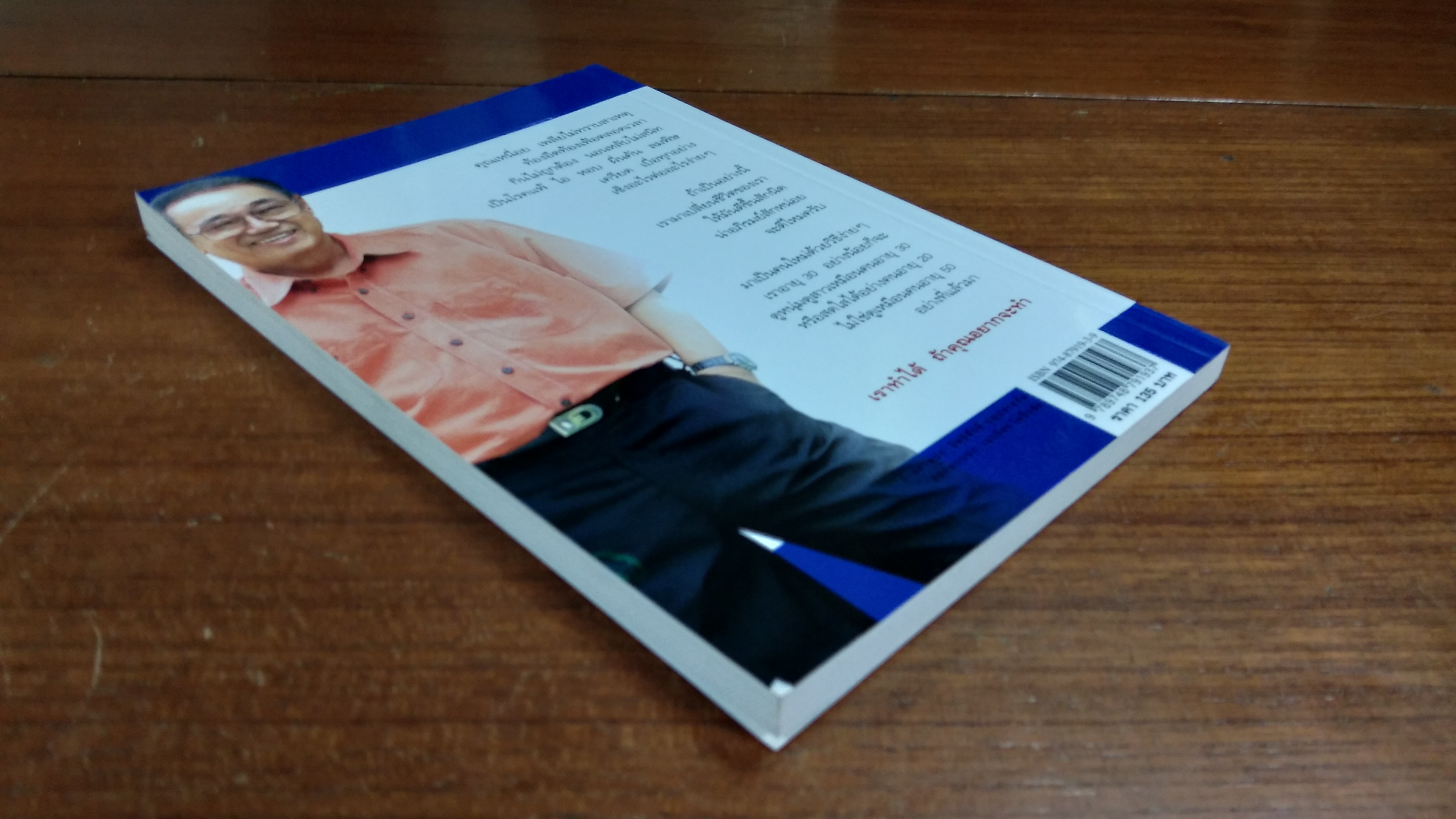 ปั้นชีวิตใหม่ด้วยชีวจิต เล่ม1 / สาทิส อินทรกำแหง