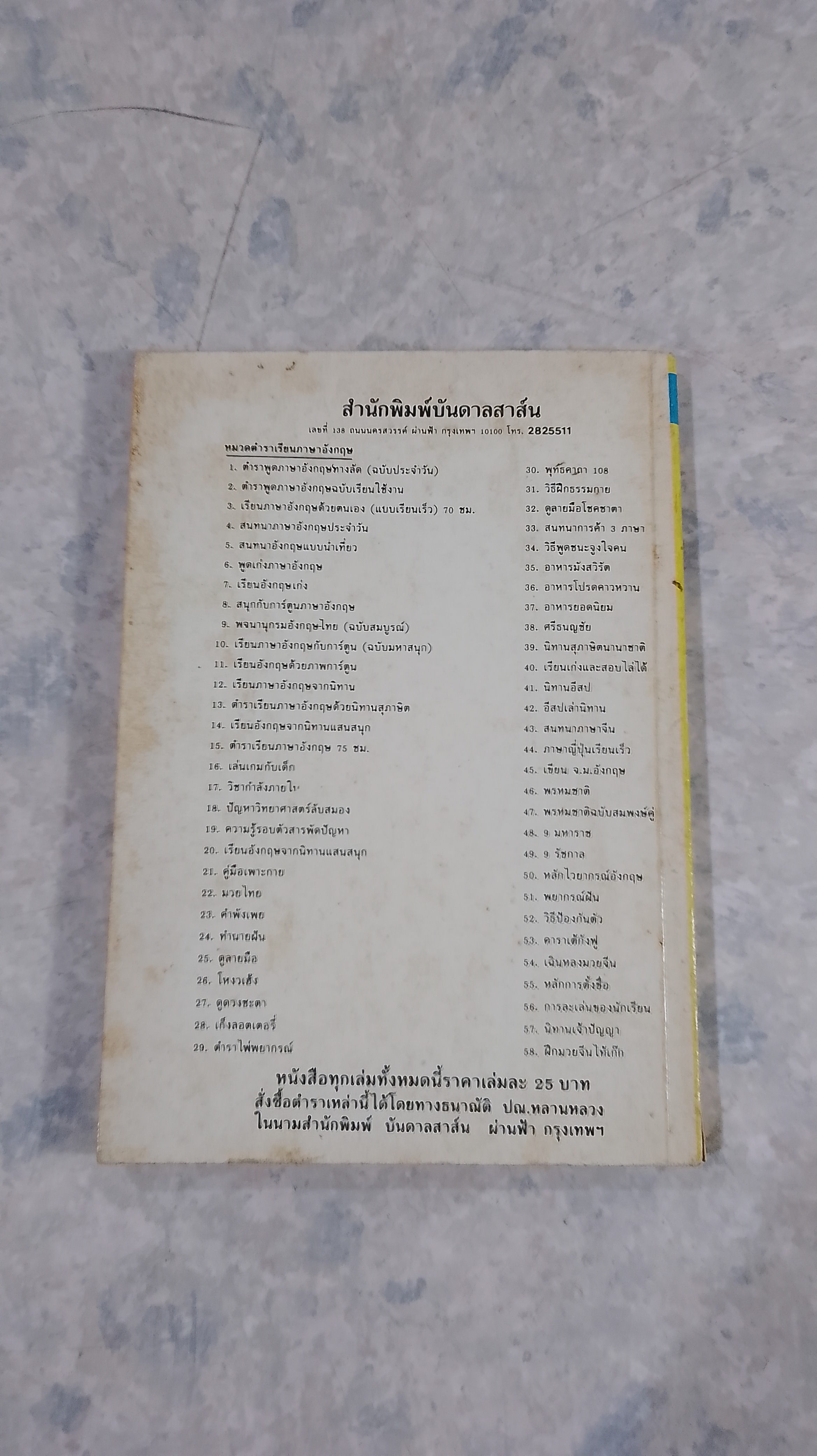 ตำราอาหารเปิบคาว-หวาน ประจำวัน / อาทิตยา