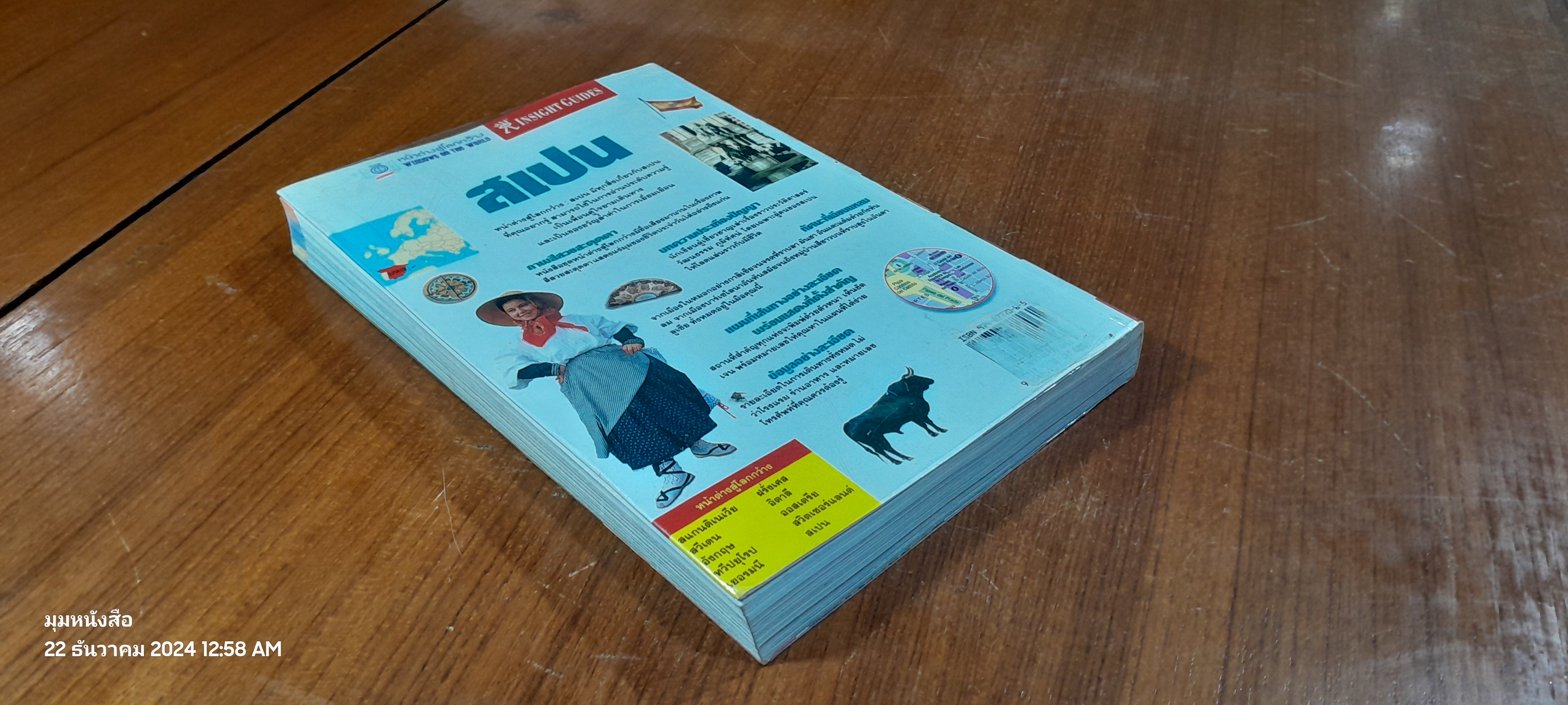 หน้าต่างสู่โลกกว้าง : สเปน