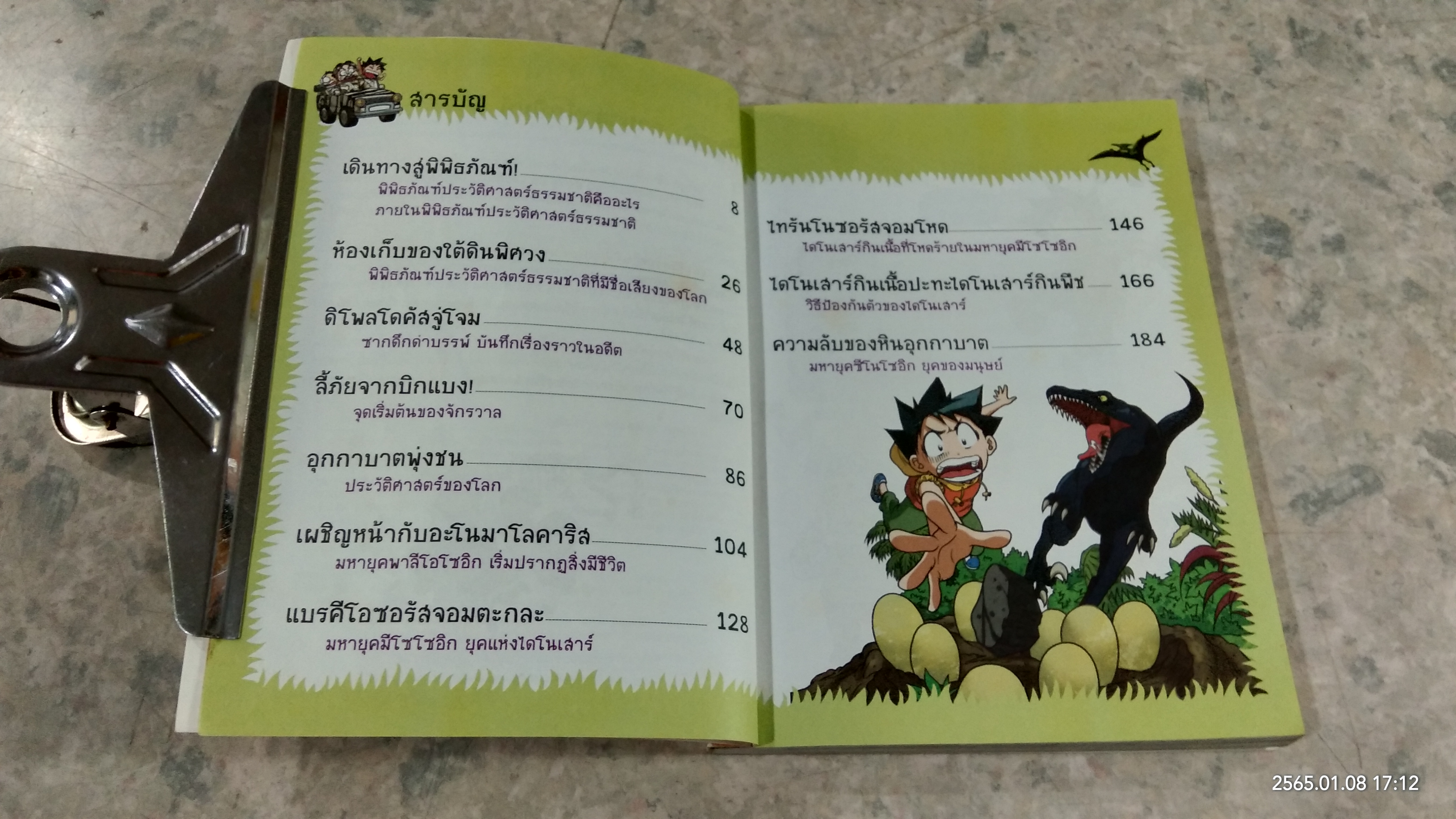 เอาชีวิตรอดในพิพิธภัณฑ์มหันตภัย 1