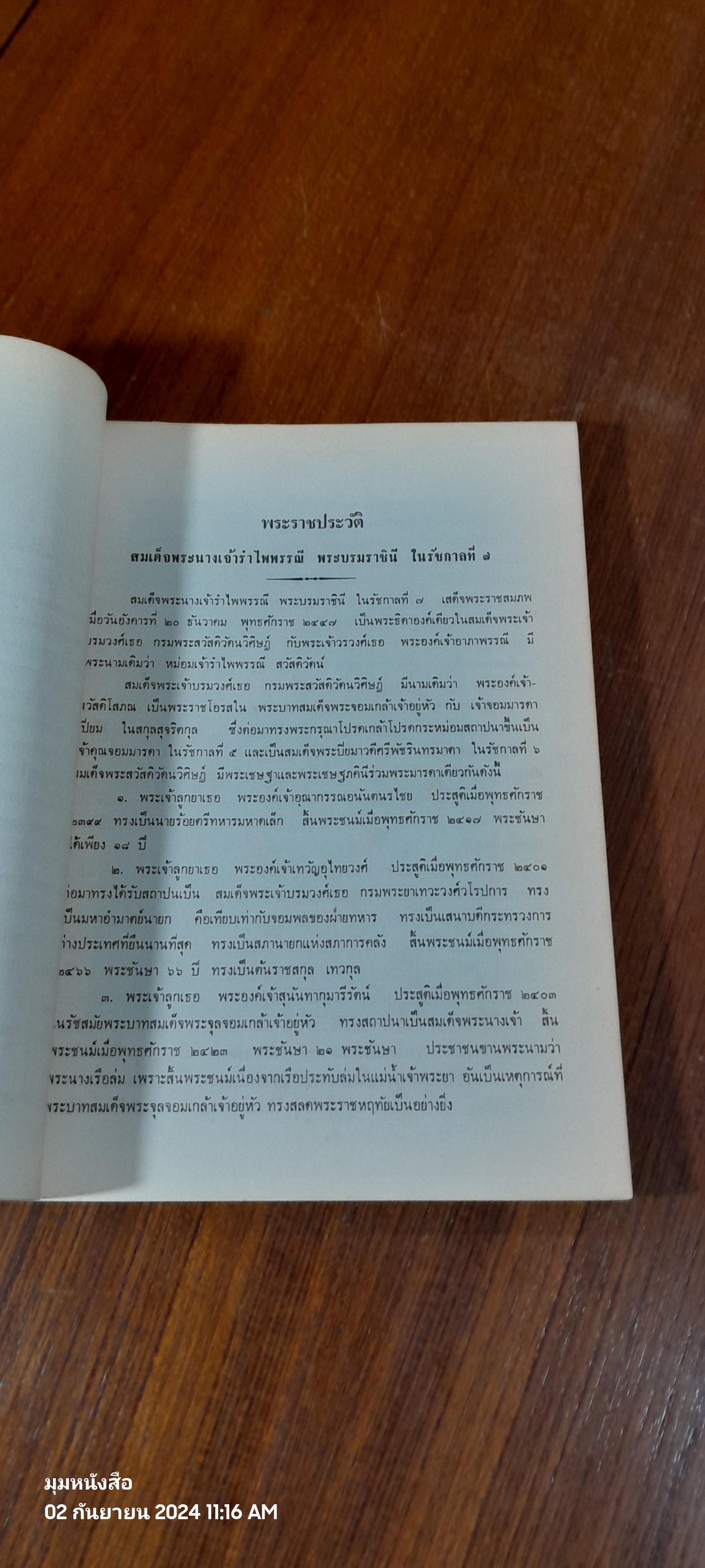 พระราชพิธีถวายพระเพลิงพระบนมศพ สมเด็จพระนางเจ้ารำไพพรรณี พระบรมราชินีในรัชกาลที่ ๗