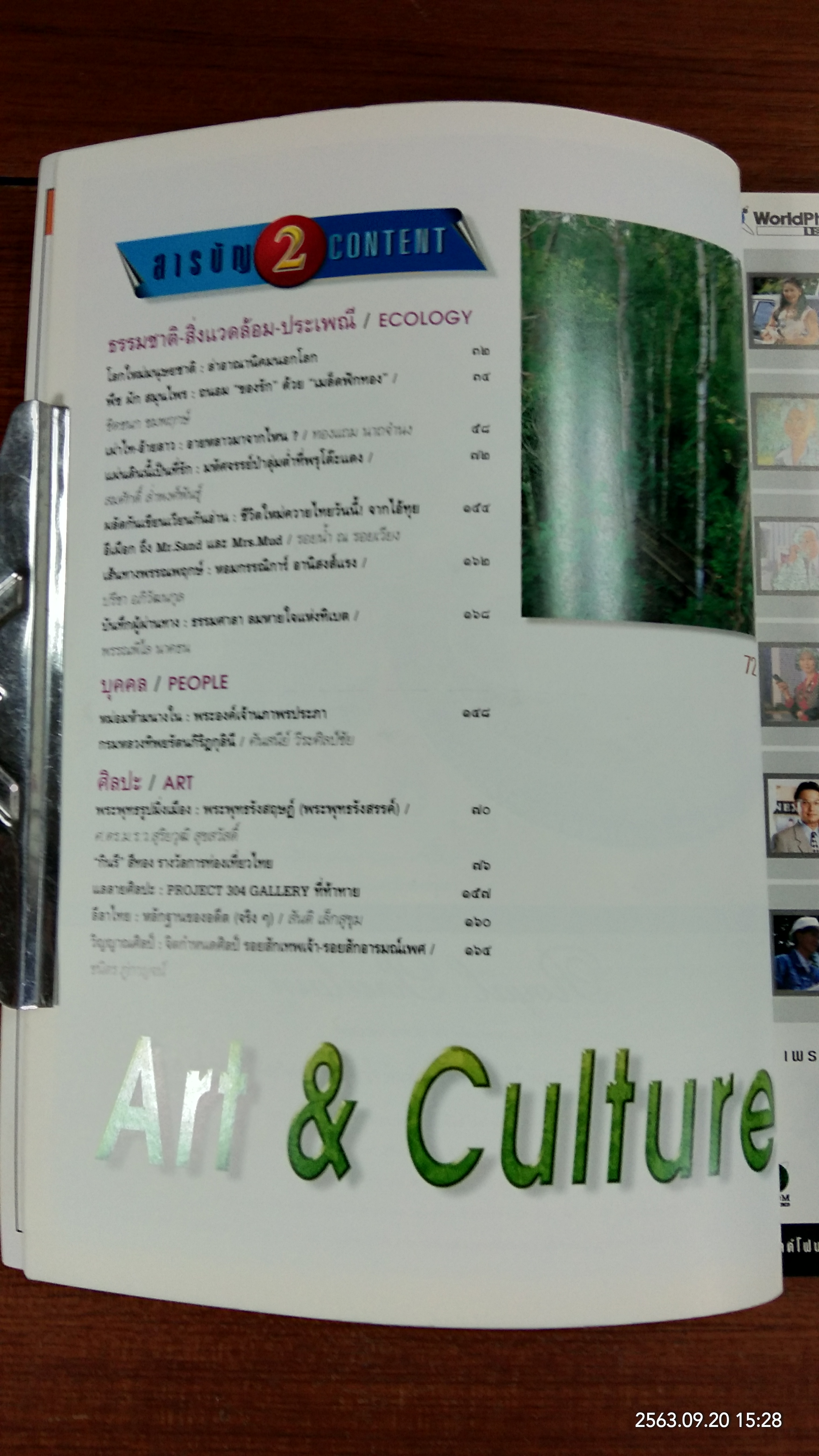 ศิลปวัฒนธรรม : ปีที่ 18 ฉบับที่ 4