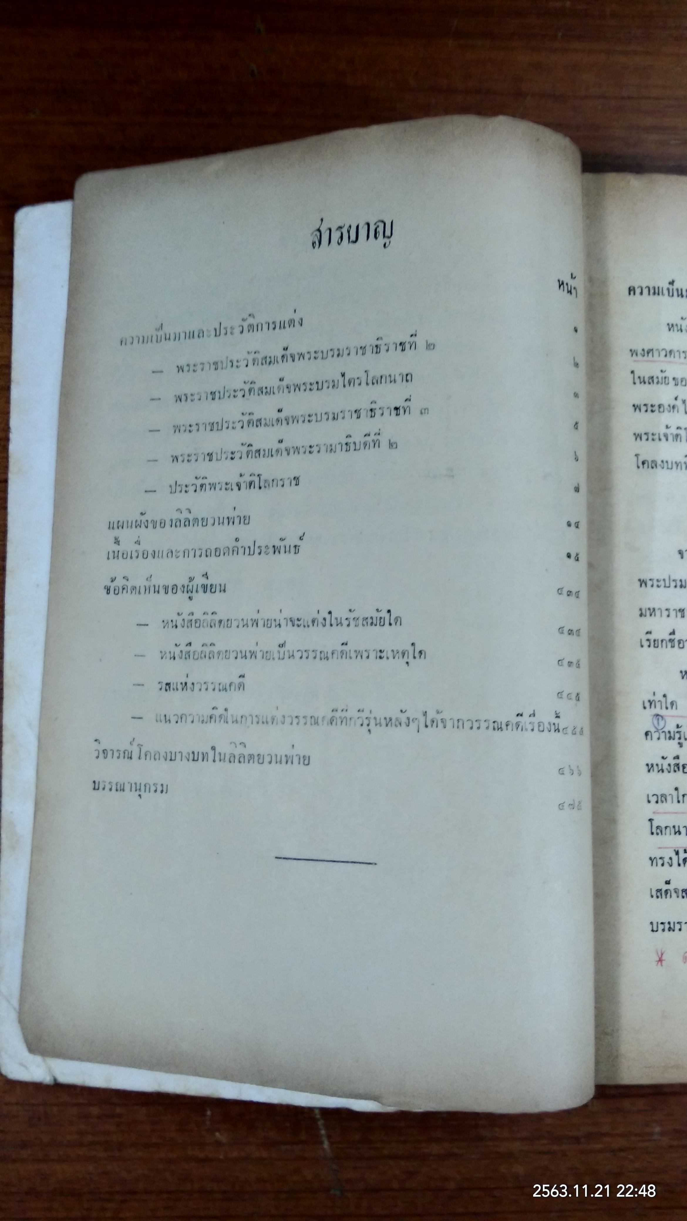 คู่มือลิลิตยวนพ่าย / ลัลลนา ศิริเจริญ