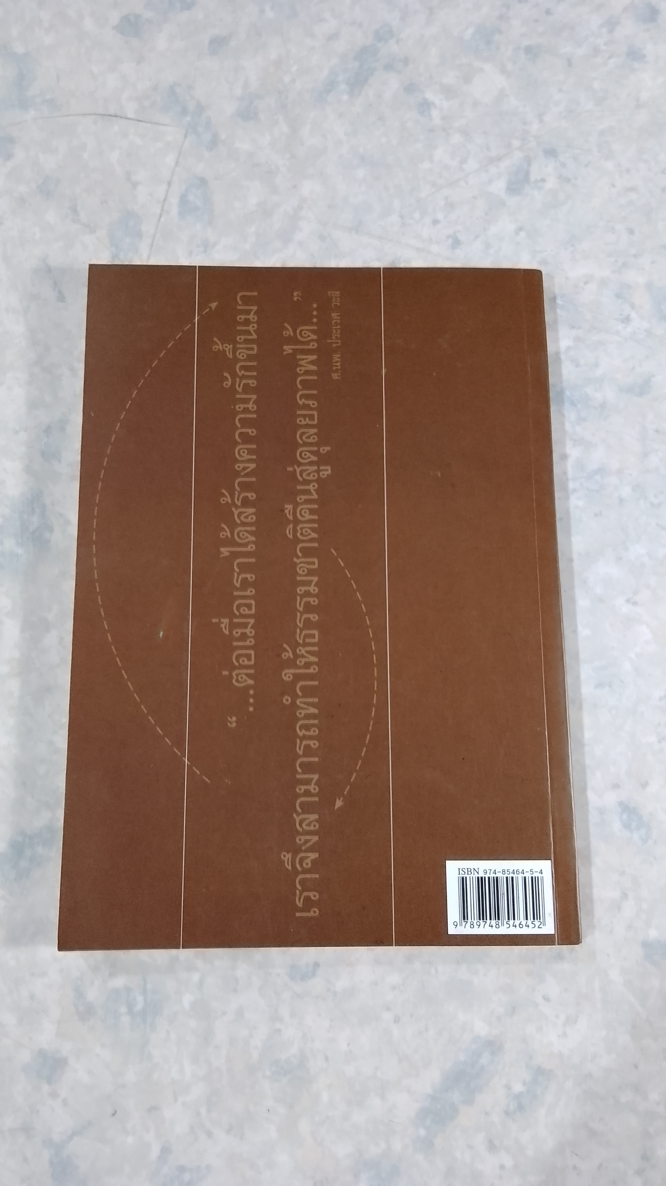 บทวิเคราะห์ ทางออก การจัดการ ป่าไม้เมืองไทย (ชองดี มีไว้ใช้) / รายา ผกามาศ