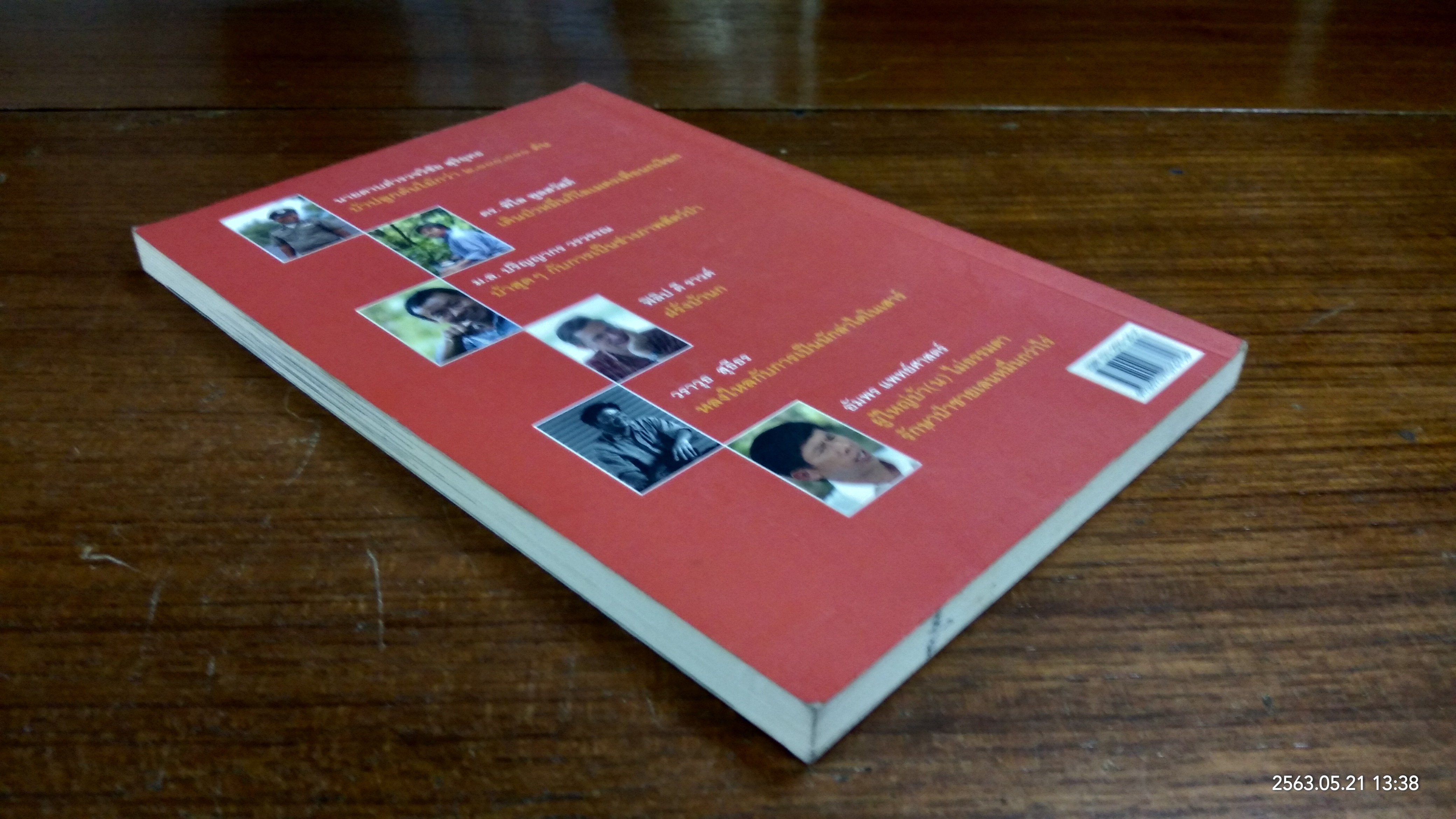 หกบ้า รักษาโลก / วันชัย ตันติวิทยาพิทักษ์