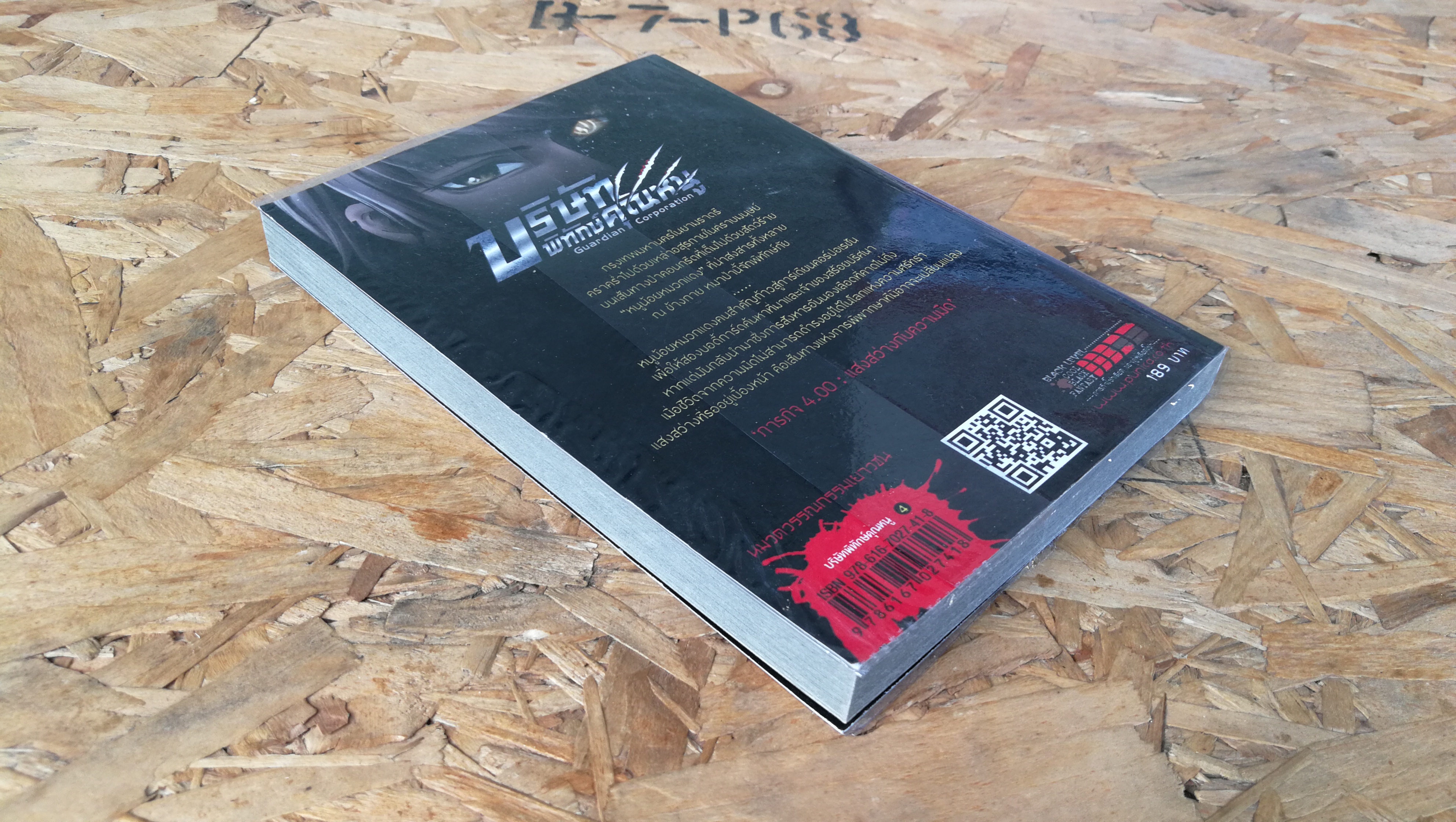 บริษัท พิทักษ์คุเนหนู / แสงสว่างกับความมืด