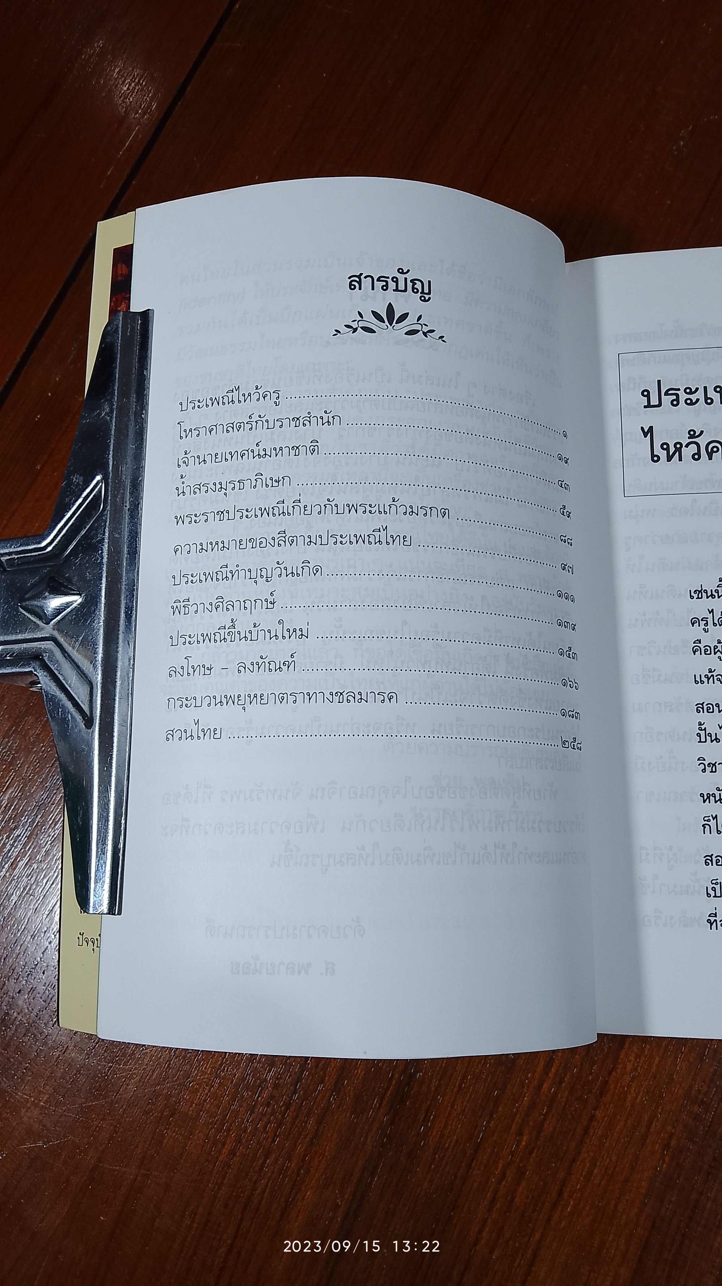 ปกิณกะประเพณีไทย / ส.พลายน้อย