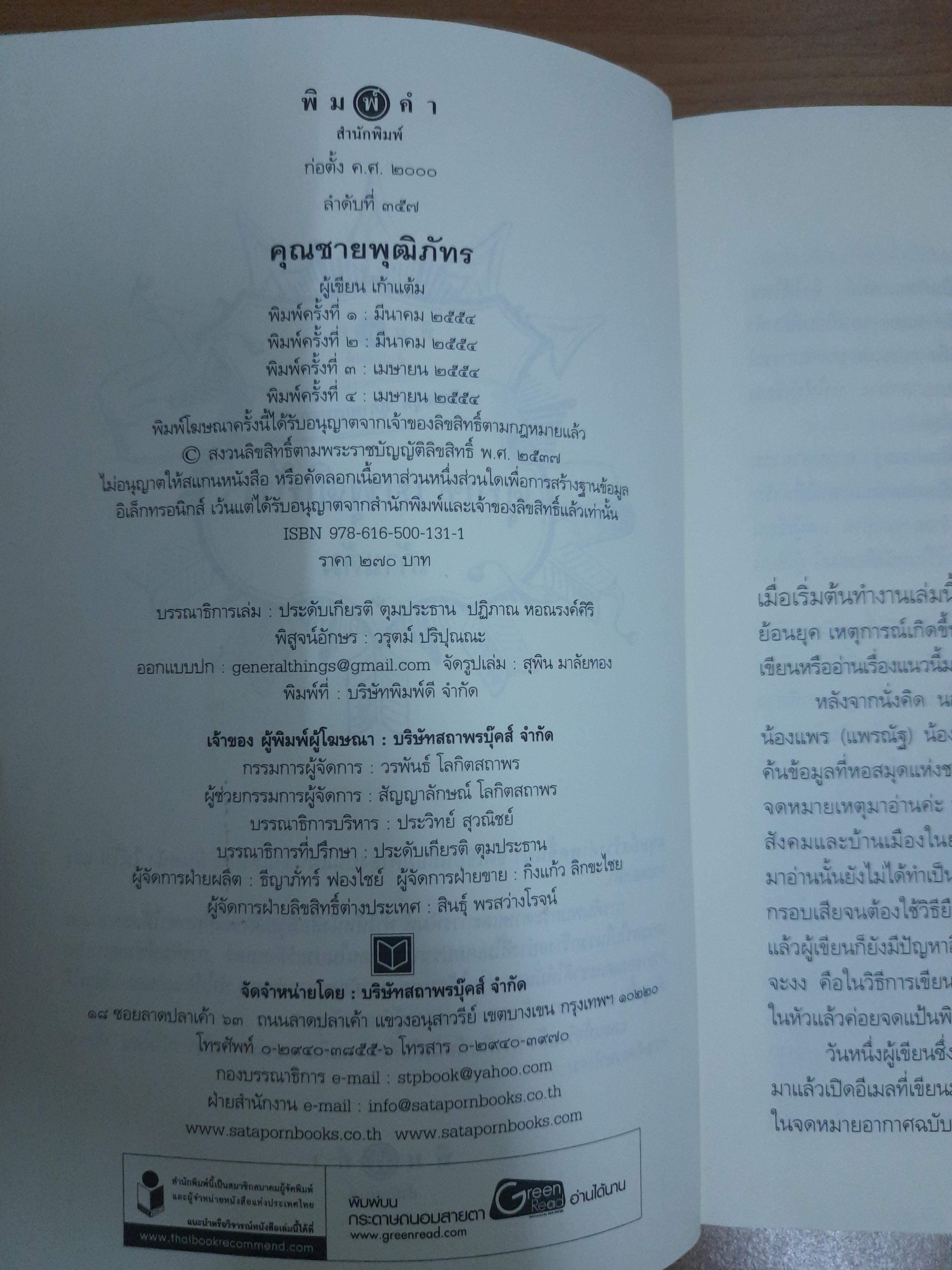 สุภาพบุรุษจุฑาเทพ คุณชายพุฒิภัทร / เก้าแต้ม
