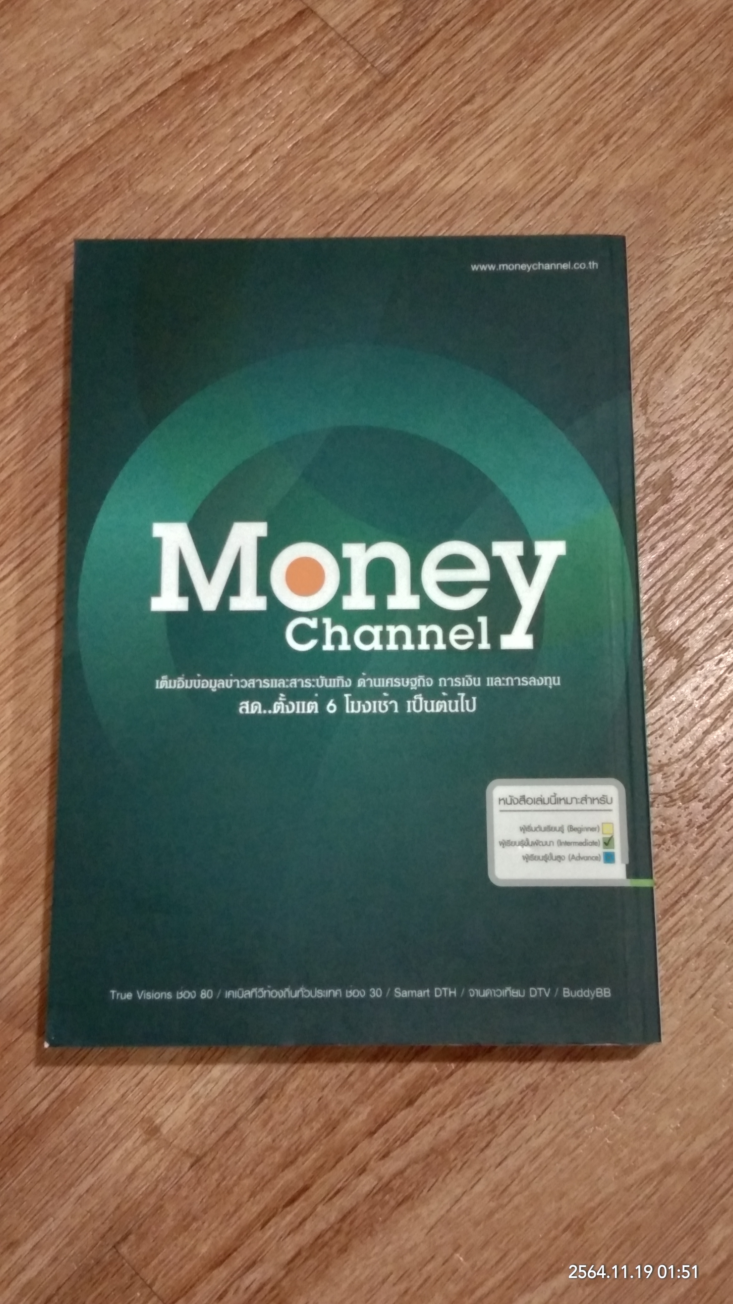 กลยุทธ์เด็ด เคล็ดการลงทุนใน SET 50 INDEX FUTURES / ภาคภูมิ ภาคย์วิศาล