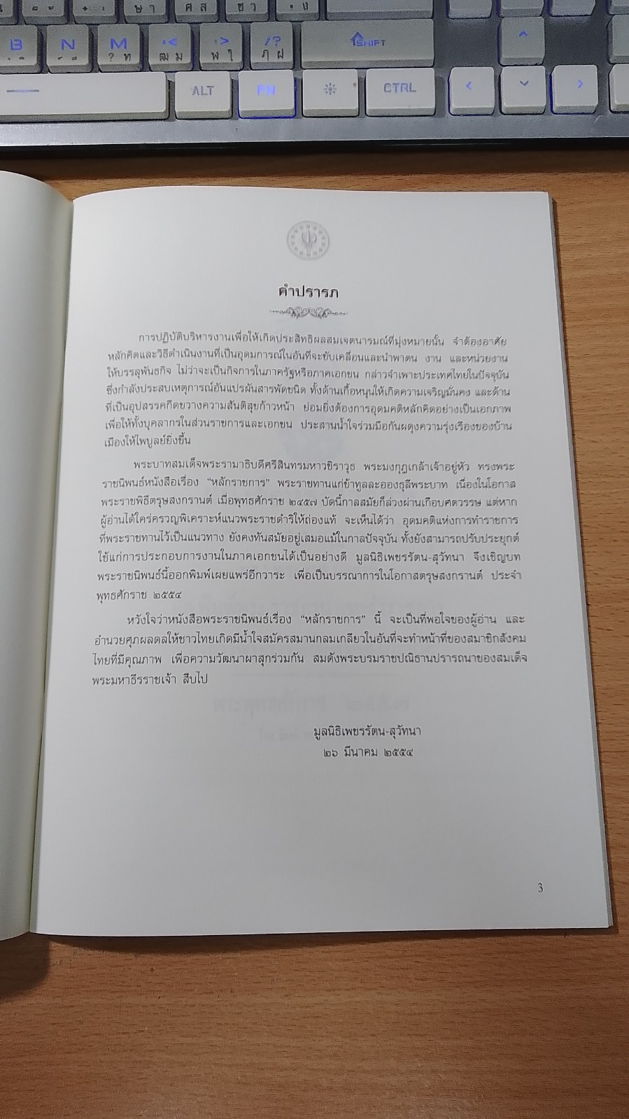 หนังสือหลักราชการ พระบาทสมเด็จพระมงกุฎเกล้าเจ้าอยู่หัว