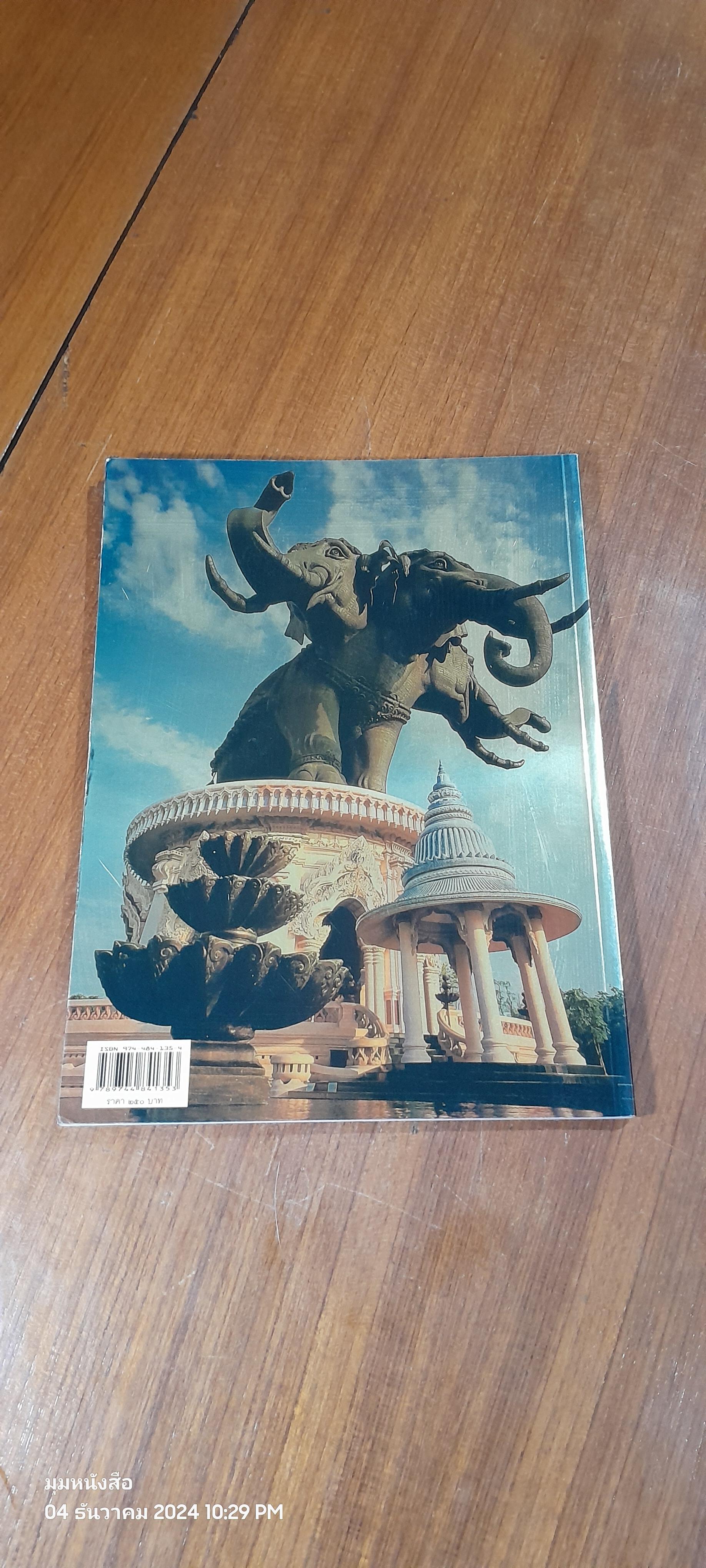 พิพิธภัณฑ์ช้างเอราวัณ กับศรัทธาของผู้สร้าง