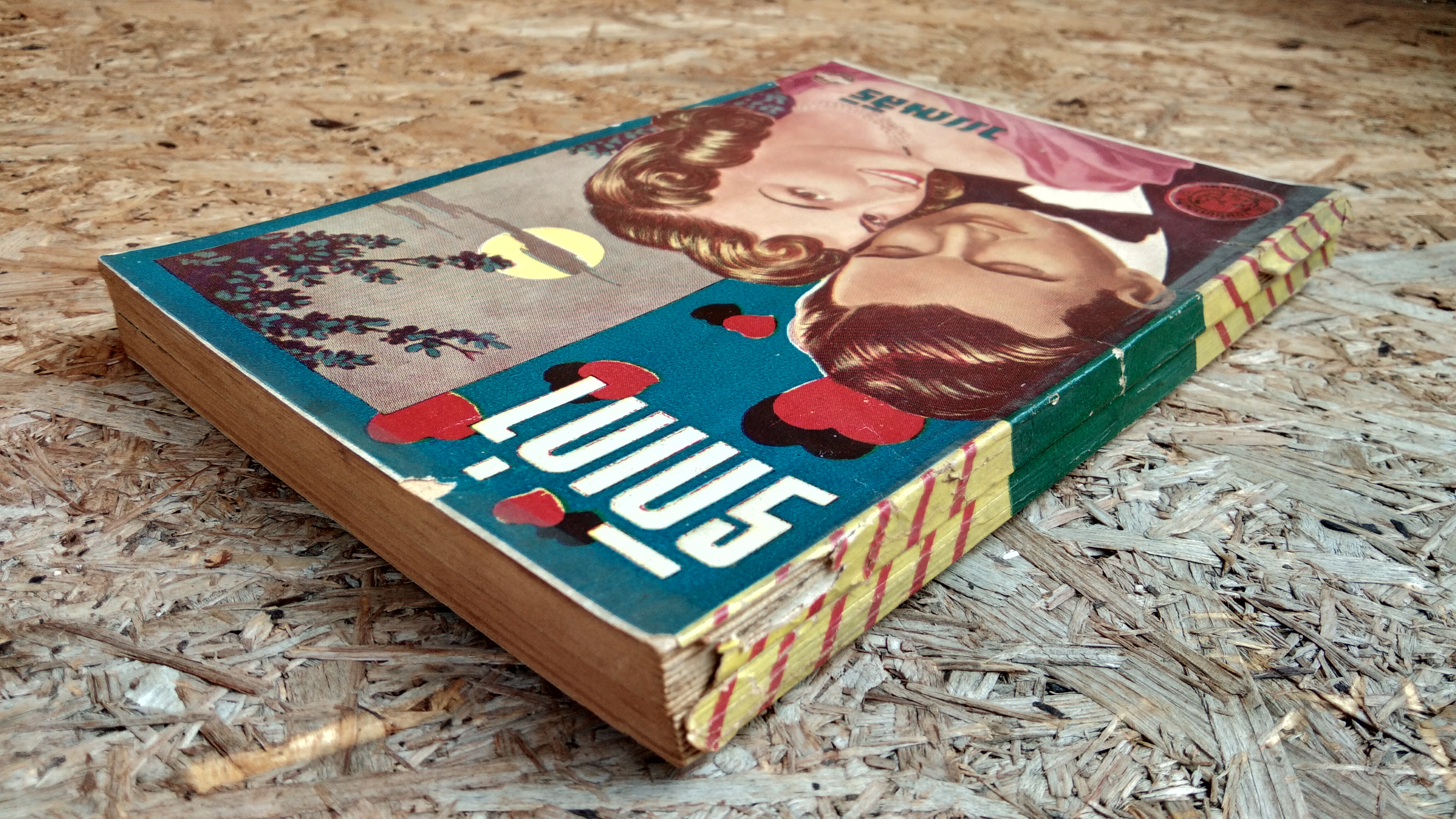 รักเก่า (2เล่มจบ) / วรรณสิริ