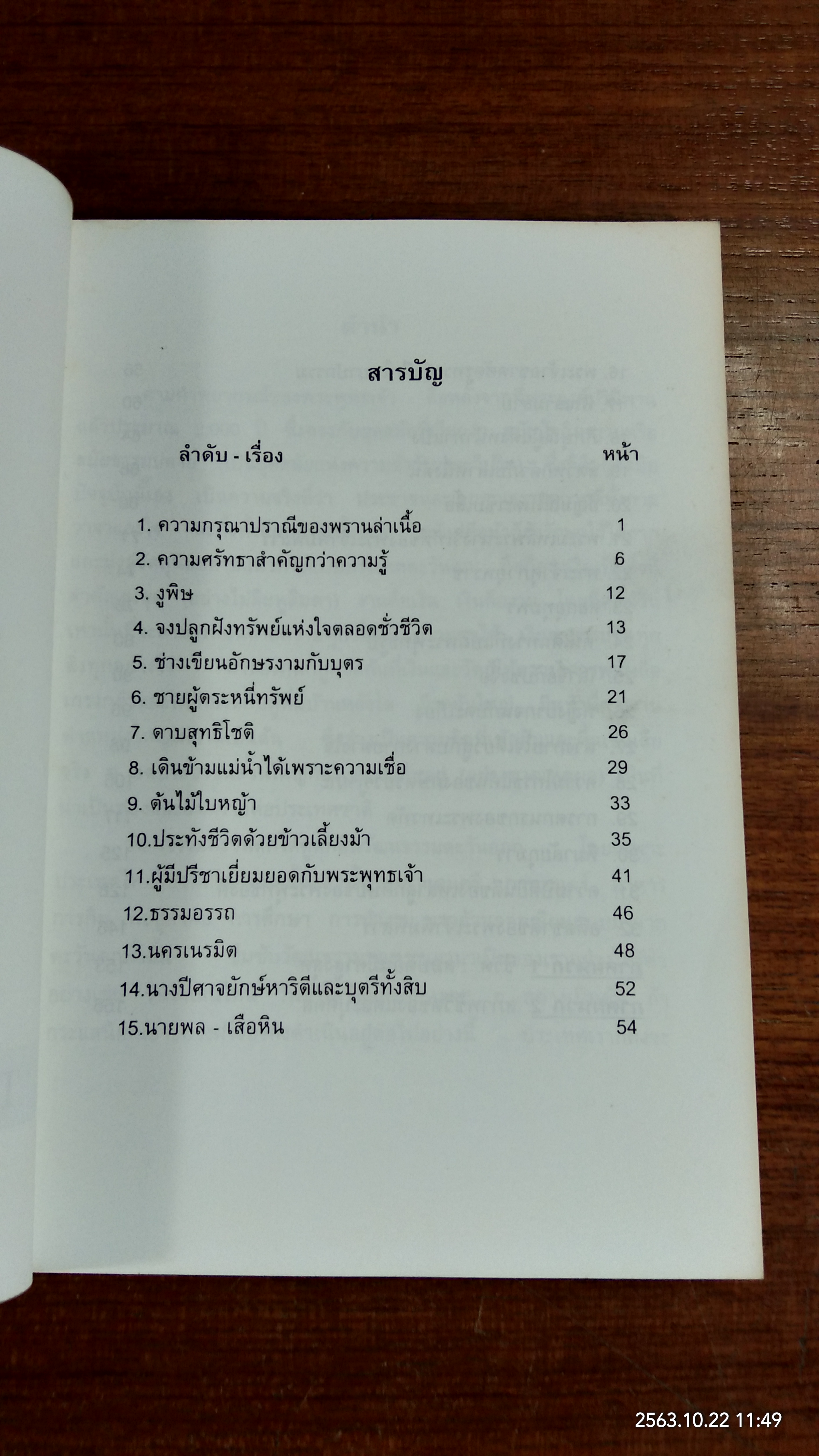 นิทานสอนใจ