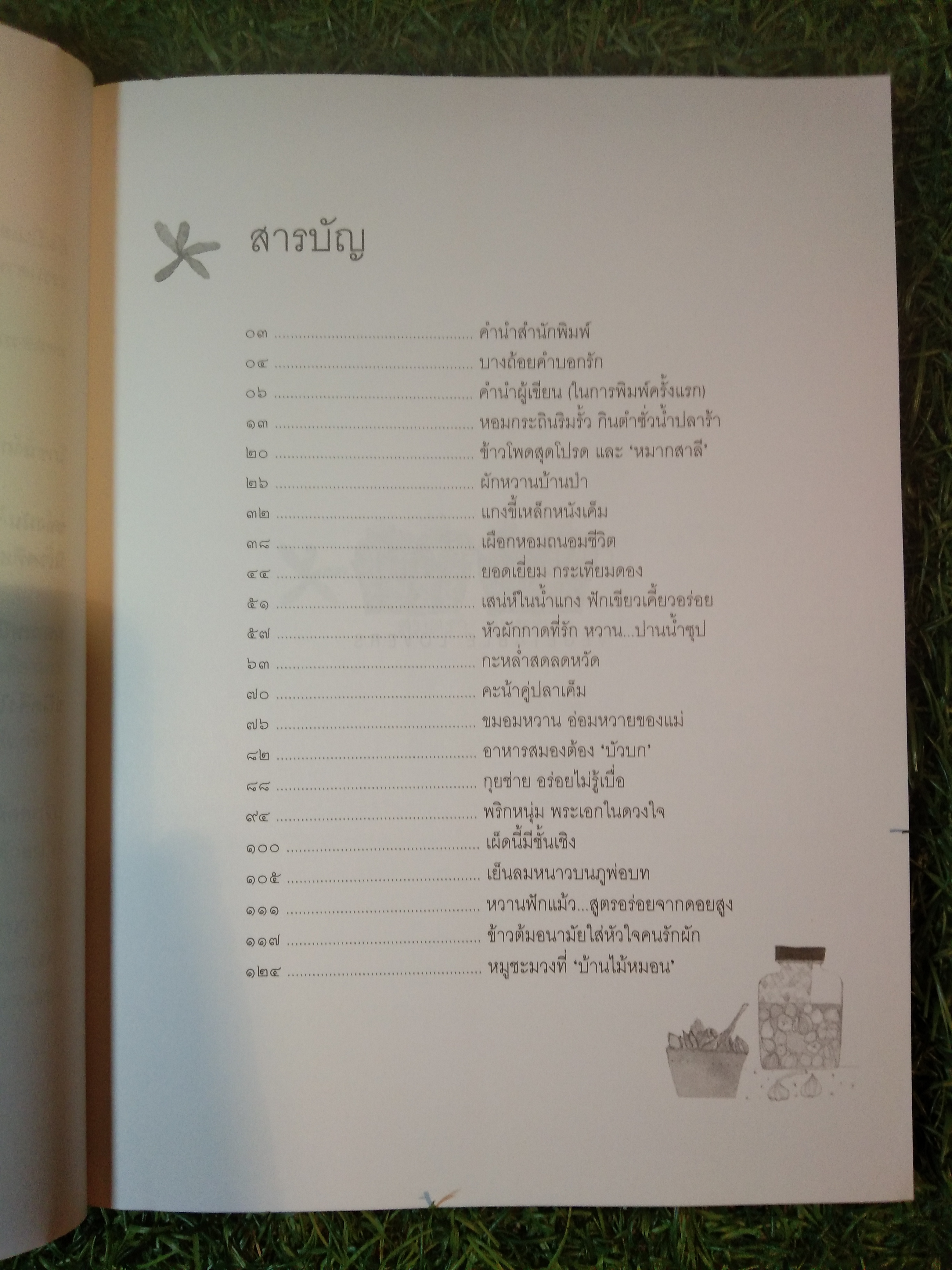 คนรักผักเจ้าเก่า กับการกินผักให้ "อร่อย" บอกรักด้วยผัก / สุมิตรา จันทร์เงา