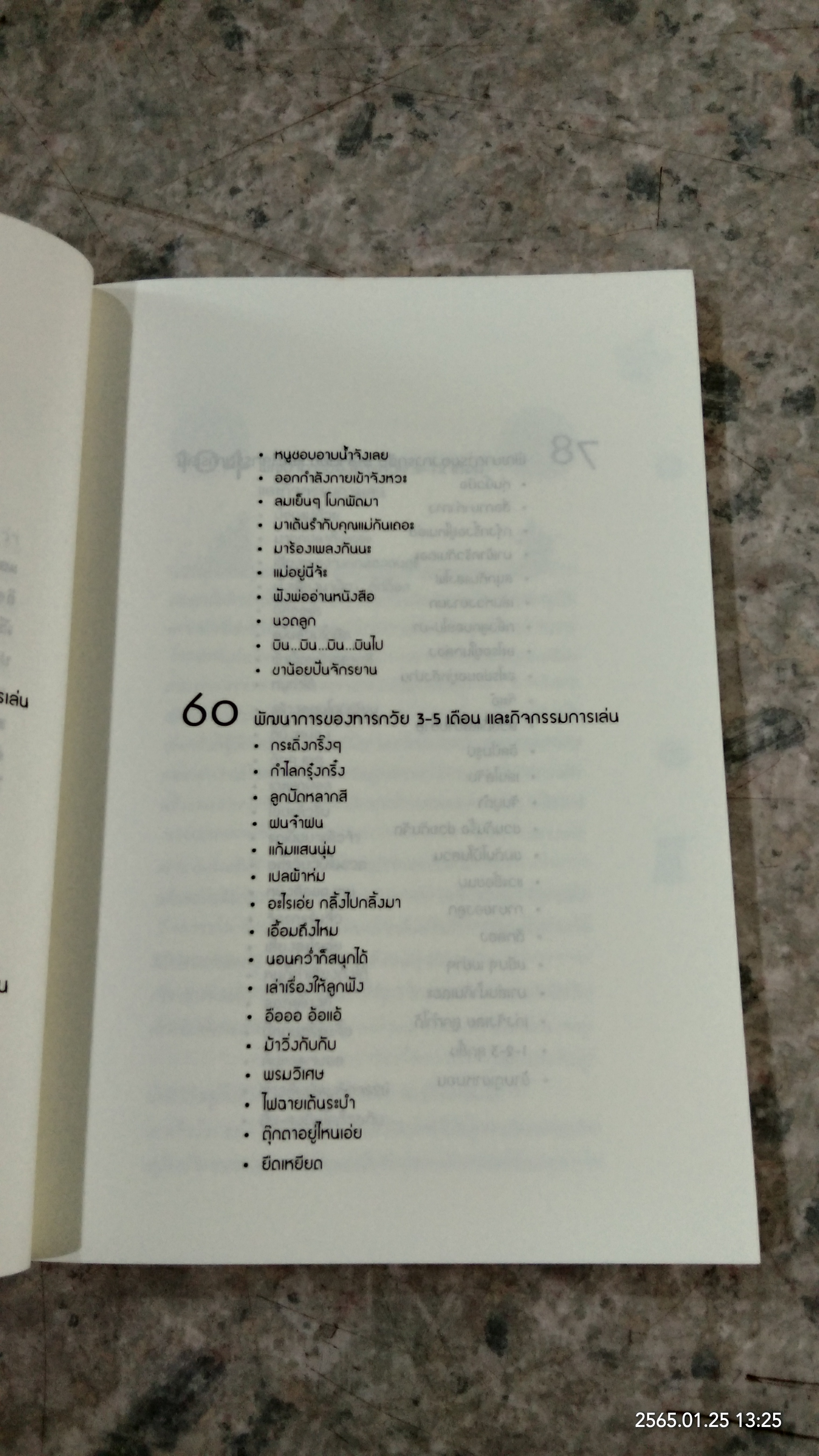 เล่นกับลูกอย่างไรให้ฉลาด / ไฮเปอร์มัม