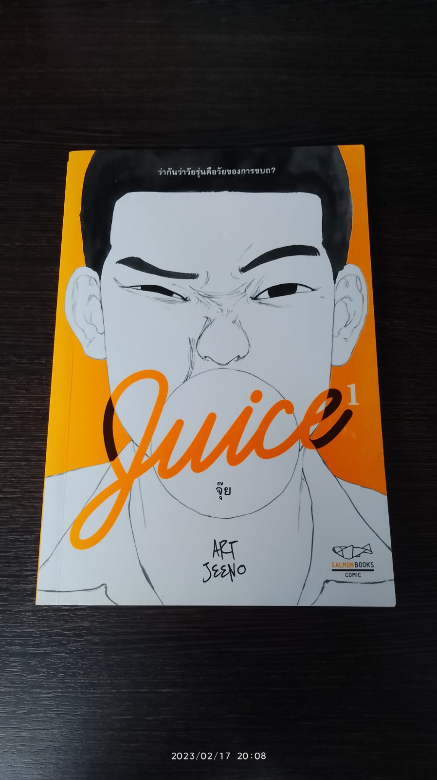 Juice จุ๊ย 1 / ART JEENO