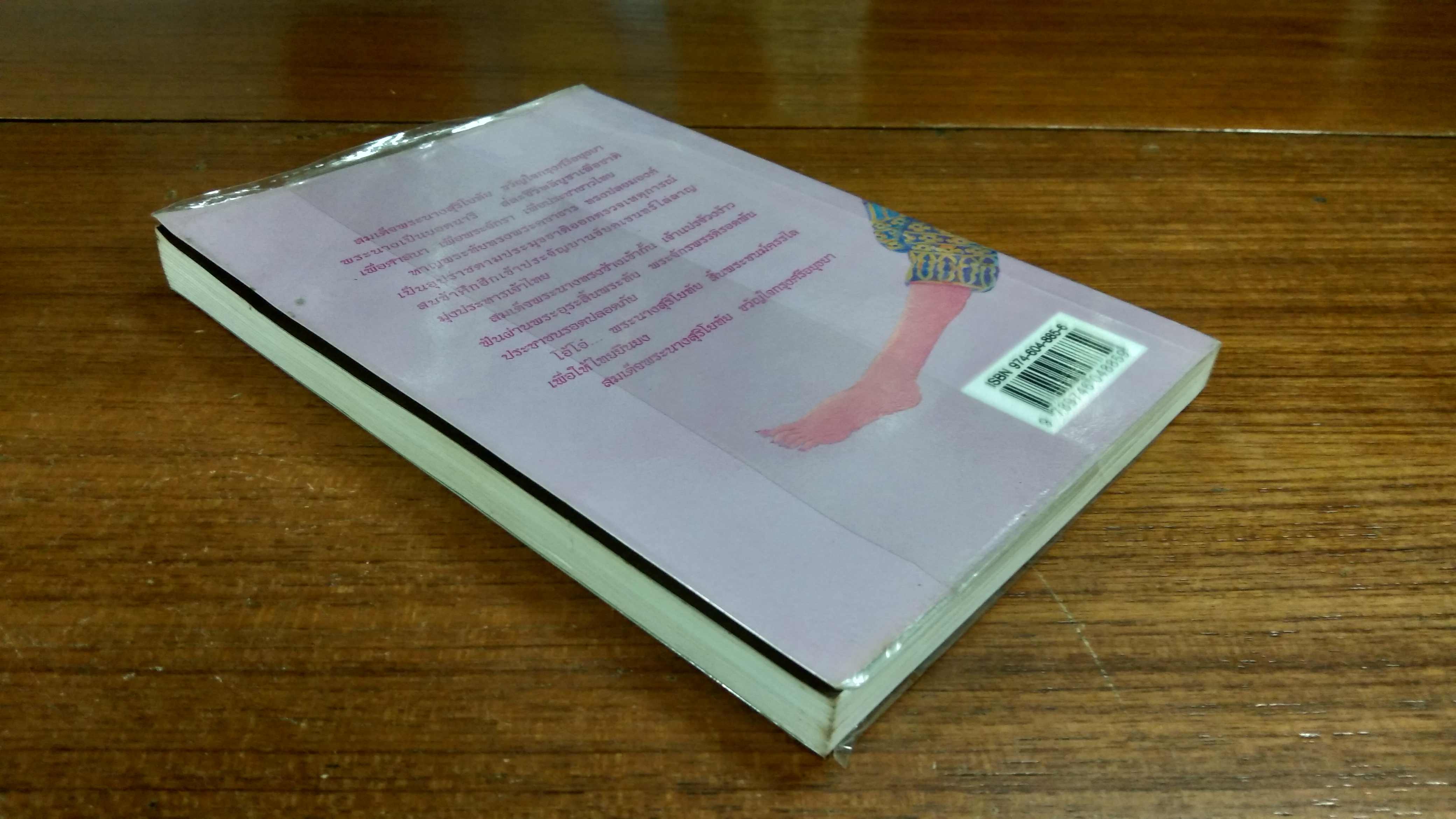 สุริโยทัย / คึกเดช กันตามระ