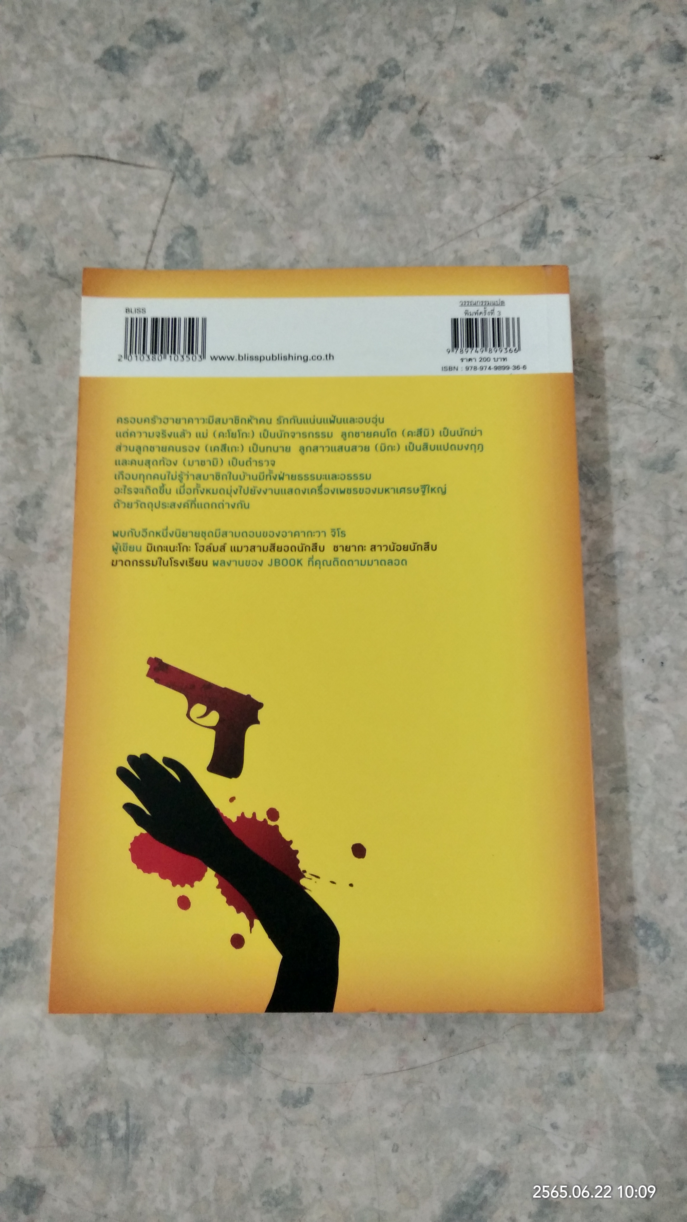 ฆาตกรรมฆ่าเวลา/ อาคากะวา จิโร