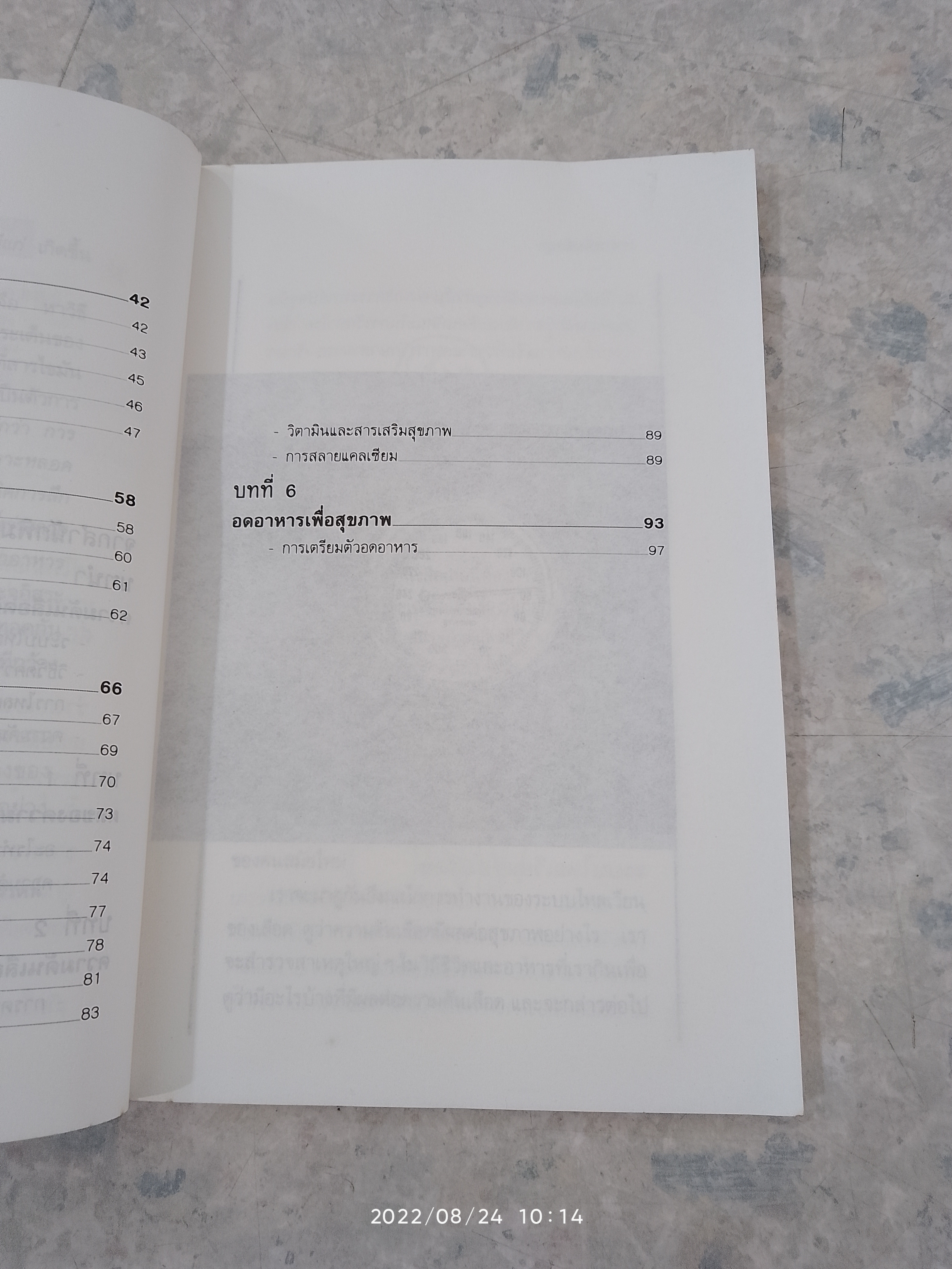 ธรรมชาติบำบัด ความดันสูง / นพ.ไพบูลย์ จาตุรปัญญา