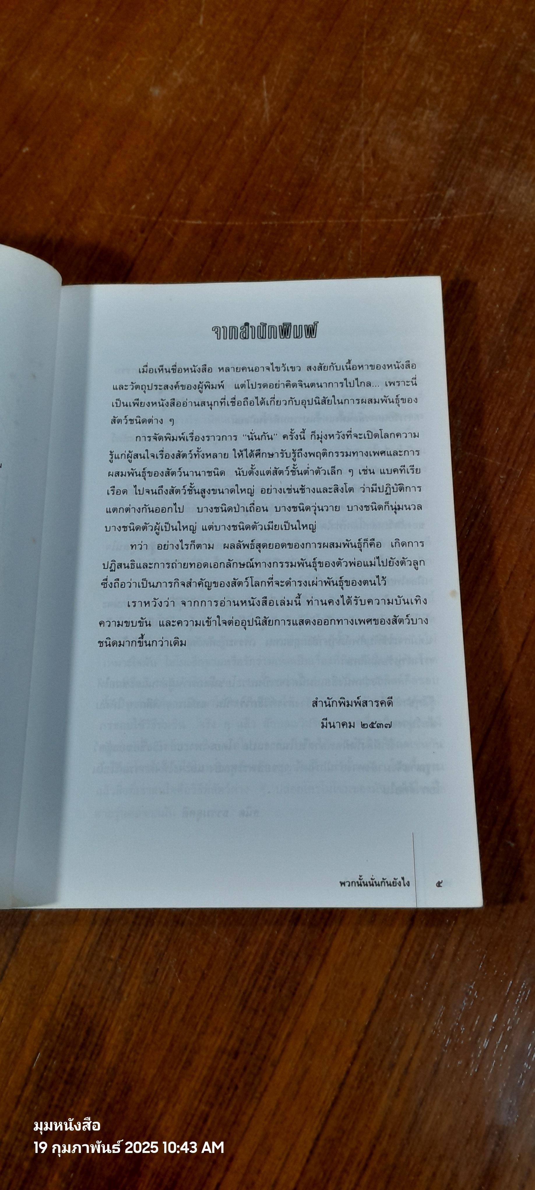 พวกนั้นนั่นกันยังไง / โรเบิร์ต เอ. วอลลาส