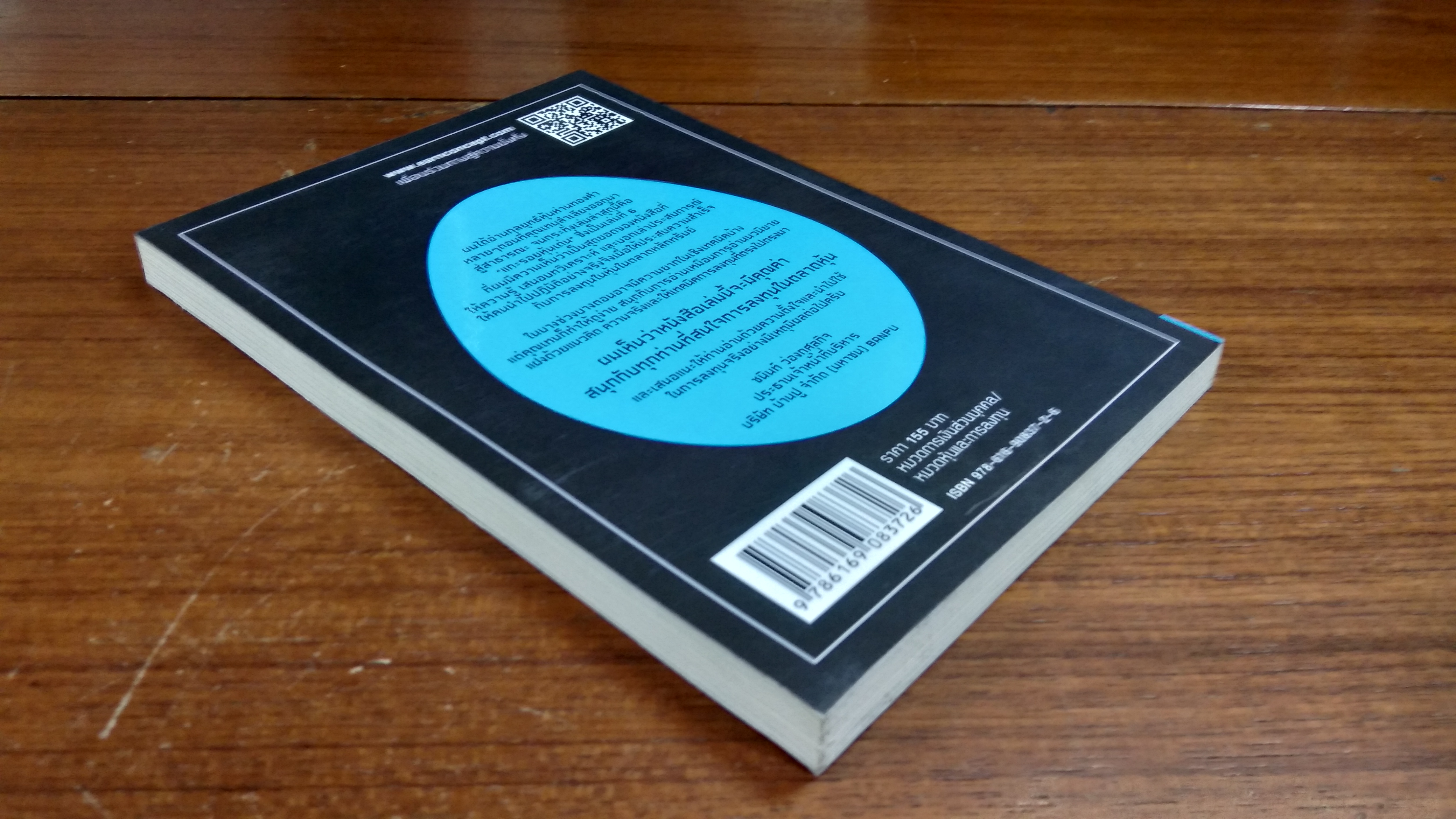 คัมภีร์หุ้นห่านทองคำ : แกะรอยหุ้นเด่น / เทพ รุ่งธนาภิรมย์