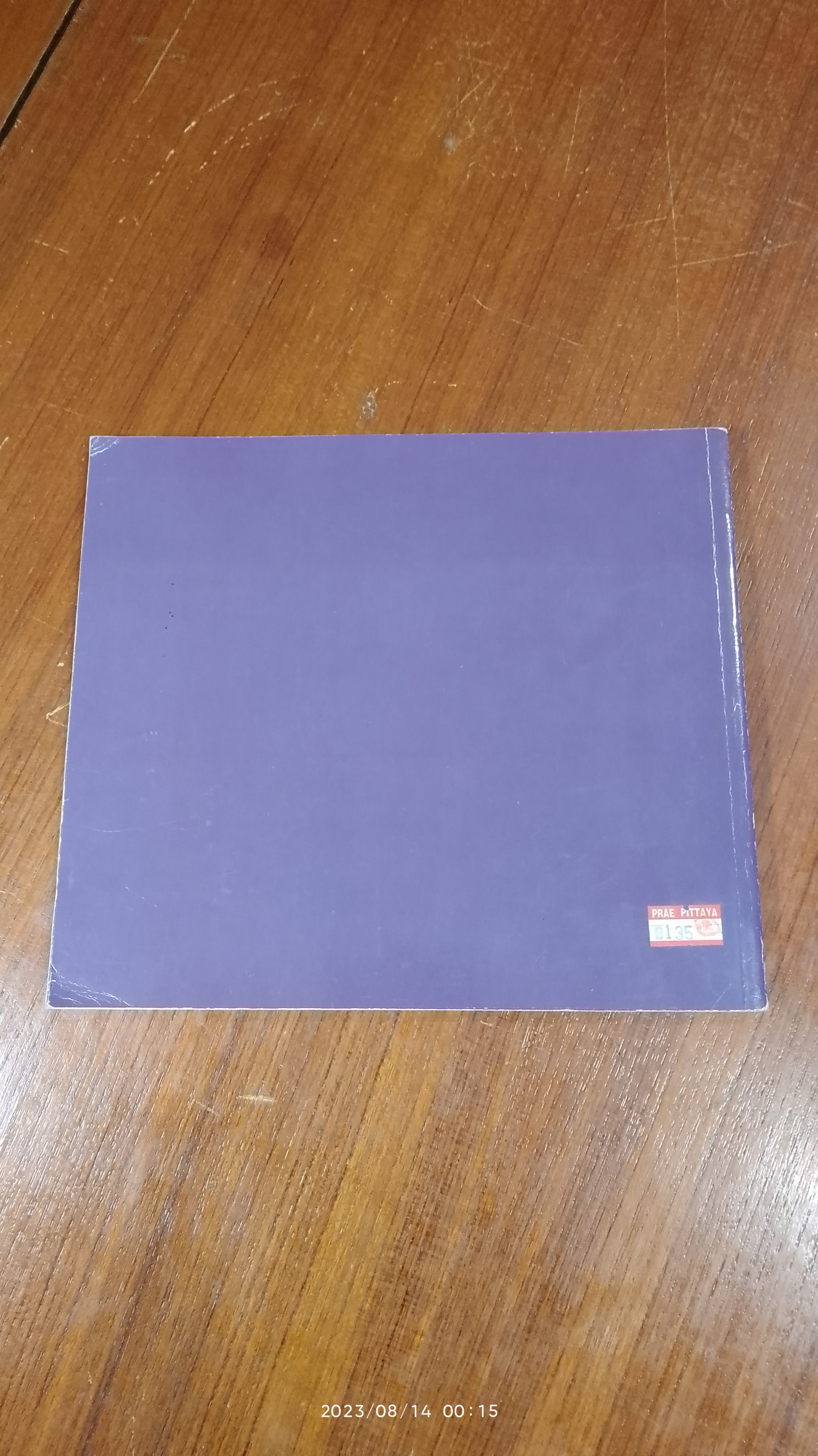 น้ำพริก...เครื่องจิ้ม / ตวงทิพย์