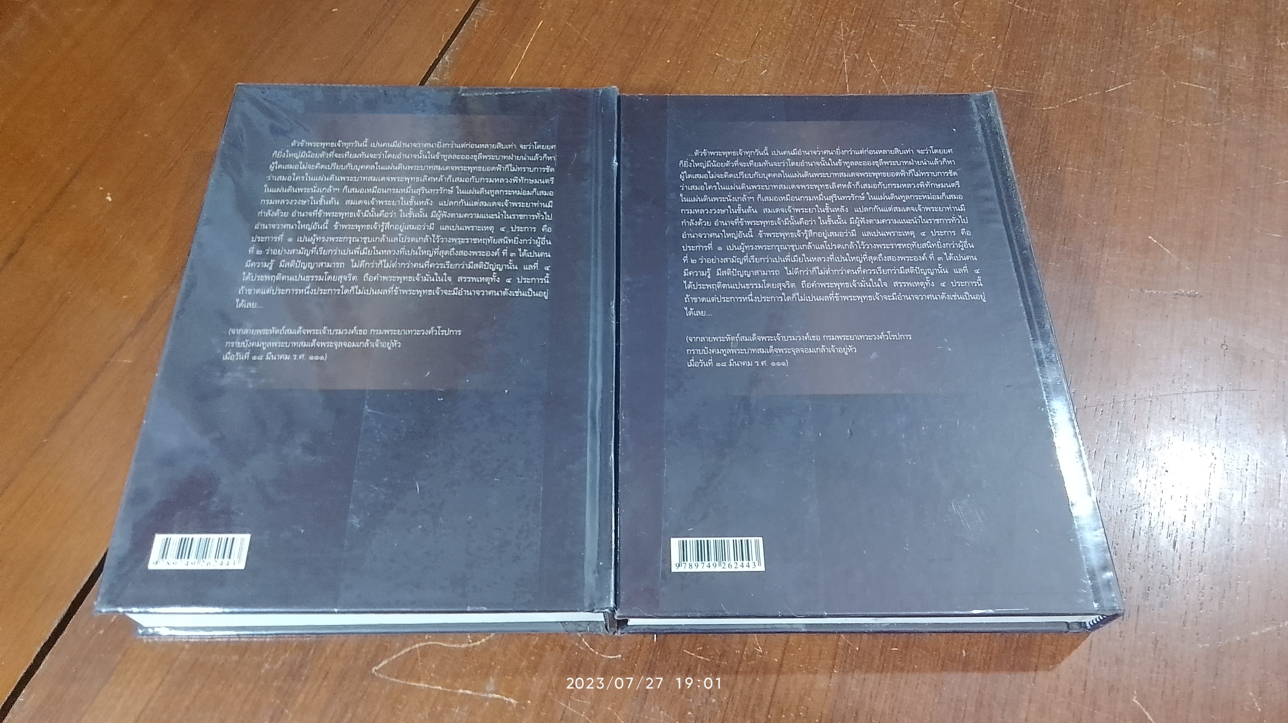 สมเด็จพระเจ้าบรมวงศ์เธอ กรมพระยาเทวะวงศ์วโรปการ (2เล่มจบ)/ วิมลพรรณ ปีตธวัชชัย