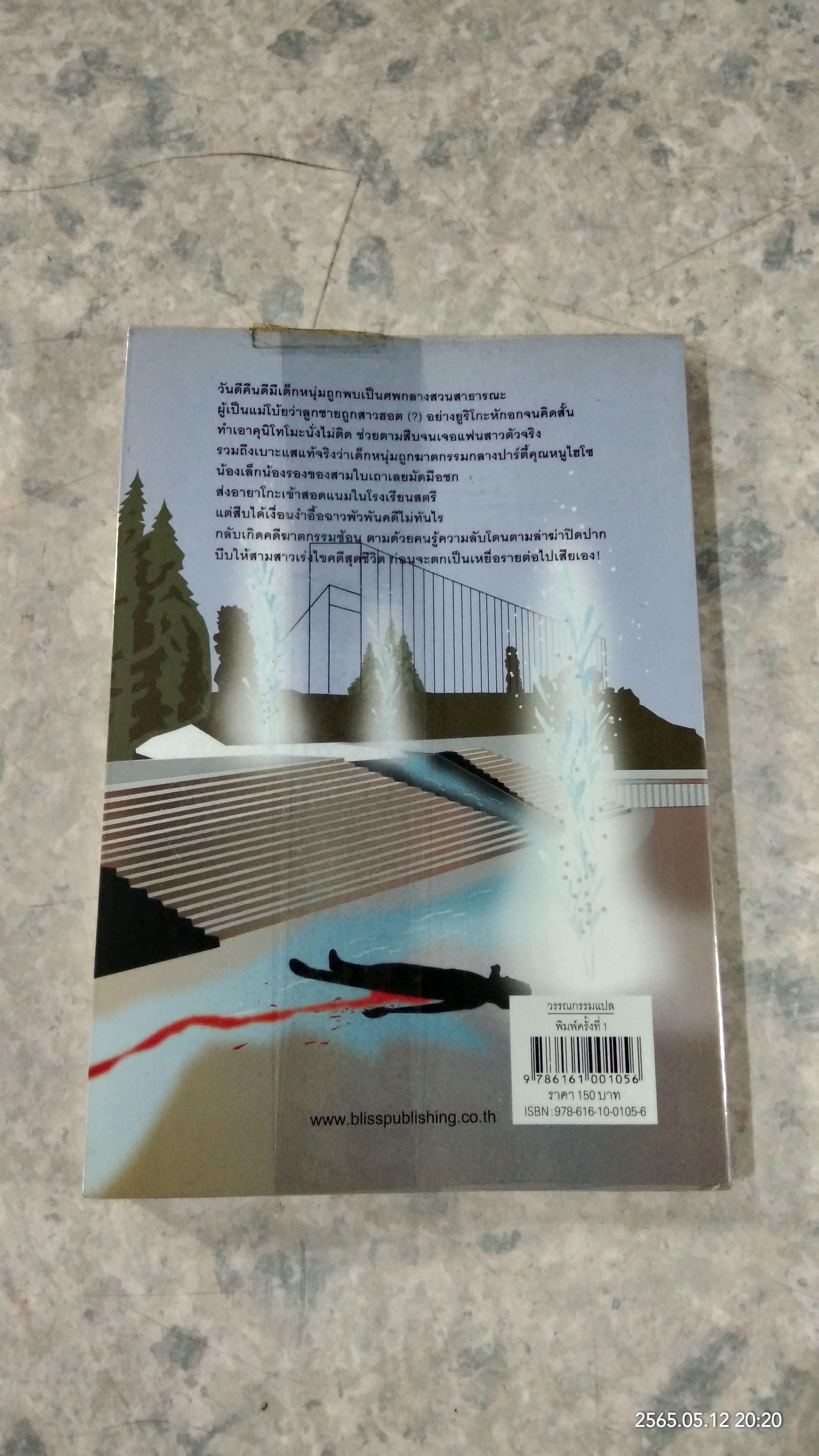 นักสืบสามใบเถา ตอนที่ 5 แค้นนี้ขอเคลียร์ / อาคากะวา จิโร